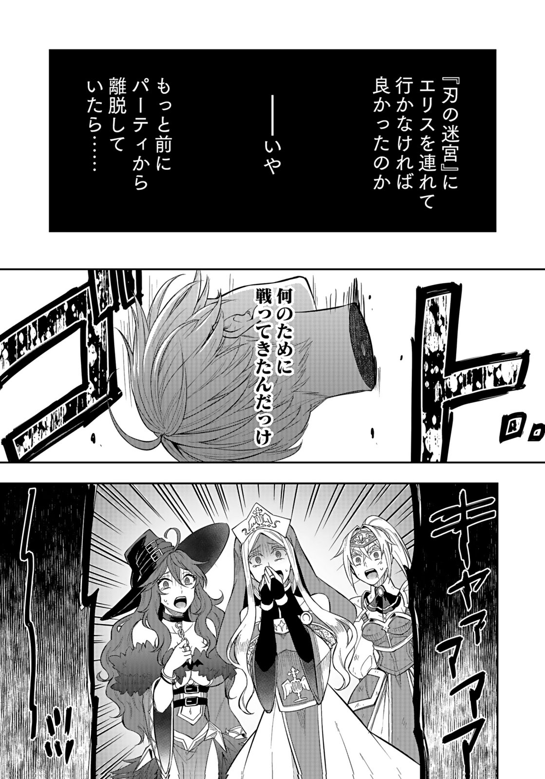 HIJIRI KISHI NO ORE GA SUKI NI NATTA HEROINE GA ZOKUZOKU TO AITSU NI HAREM MEMBER NI NATTE SHIMAUN DAKEDO ORE NO NANI GA IKENAI NO KA DARE KA OSHIETEKURE! Chap 6 - Pic 5