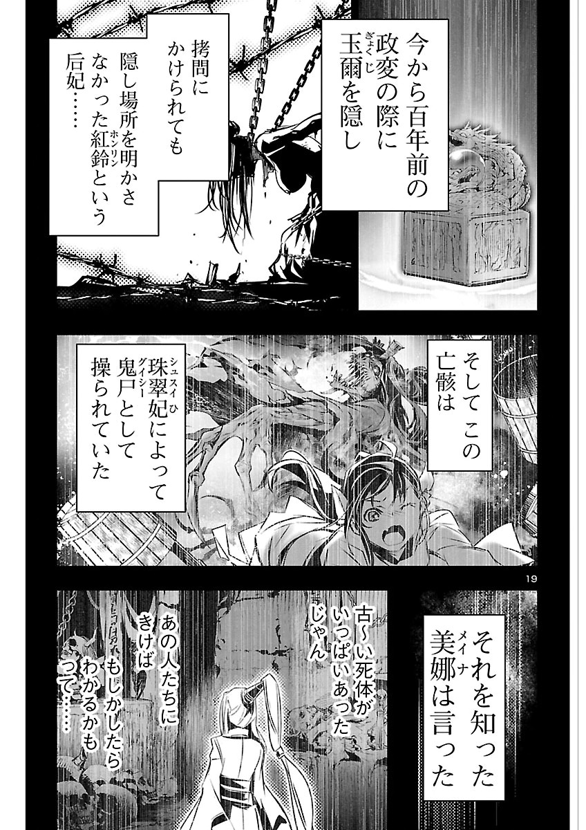 SHINJU NO NECTAR Chapter 108 page 19 - nihonkuni.com