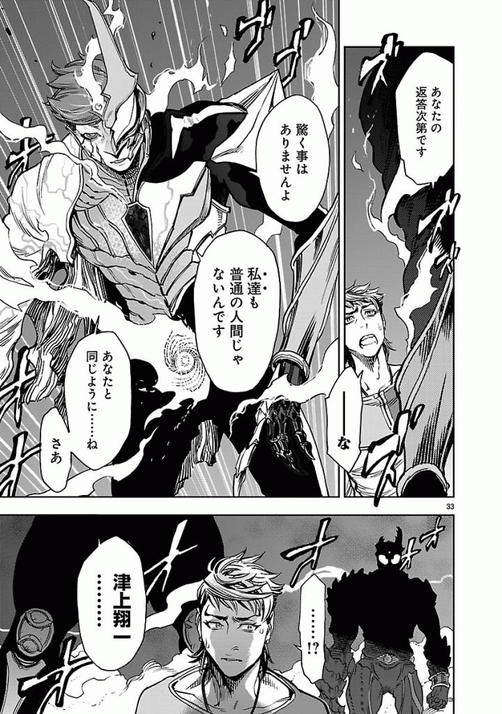 KAMEN RIDER KUUGA Chap 44 - Pic 33
