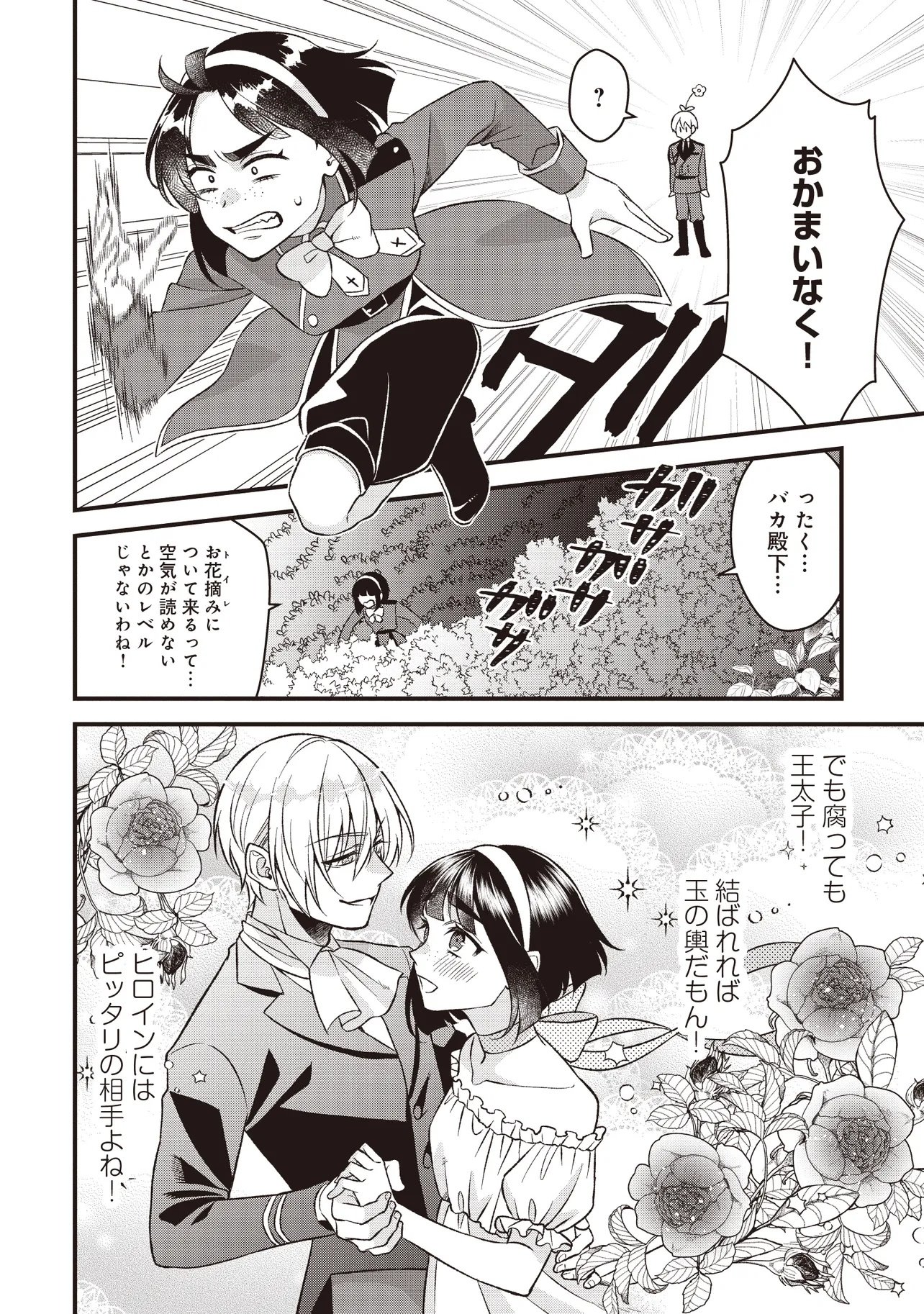 KYOUSEI TEKI NI TENSEI SASE RARETA OJISAN WA KOUSHAKU REIJOU (KIWAMI) TOSHITE IKITE IKU Chapter 2.1 page 4 - nihonkuni.com