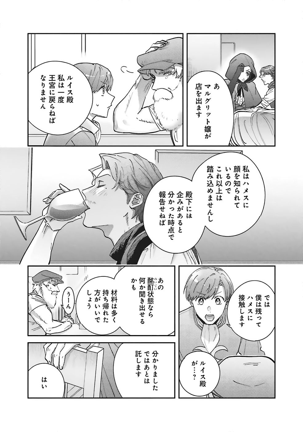 KOJIRASE OUTAISHI TO YAKUSOKU NO HIMEGIMI Chapter 33 page 14 - nihonkuni.com