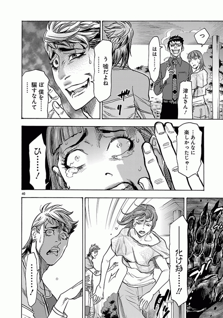 KAMEN RIDER KUUGA Chap 42 - Pic 40