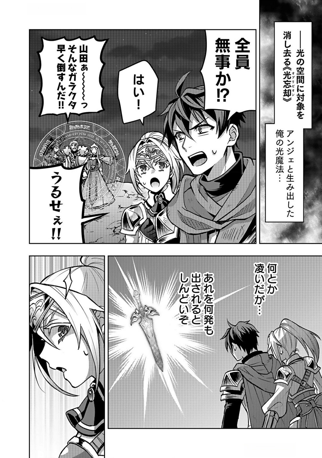 HIJIRI KISHI NO ORE GA SUKI NI NATTA HEROINE GA ZOKUZOKU TO AITSU NI HAREM MEMBER NI NATTE SHIMAUN DAKEDO ORE NO NANI GA IKENAI NO KA DARE KA OSHIETEKURE! Chap 5 - Pic 14