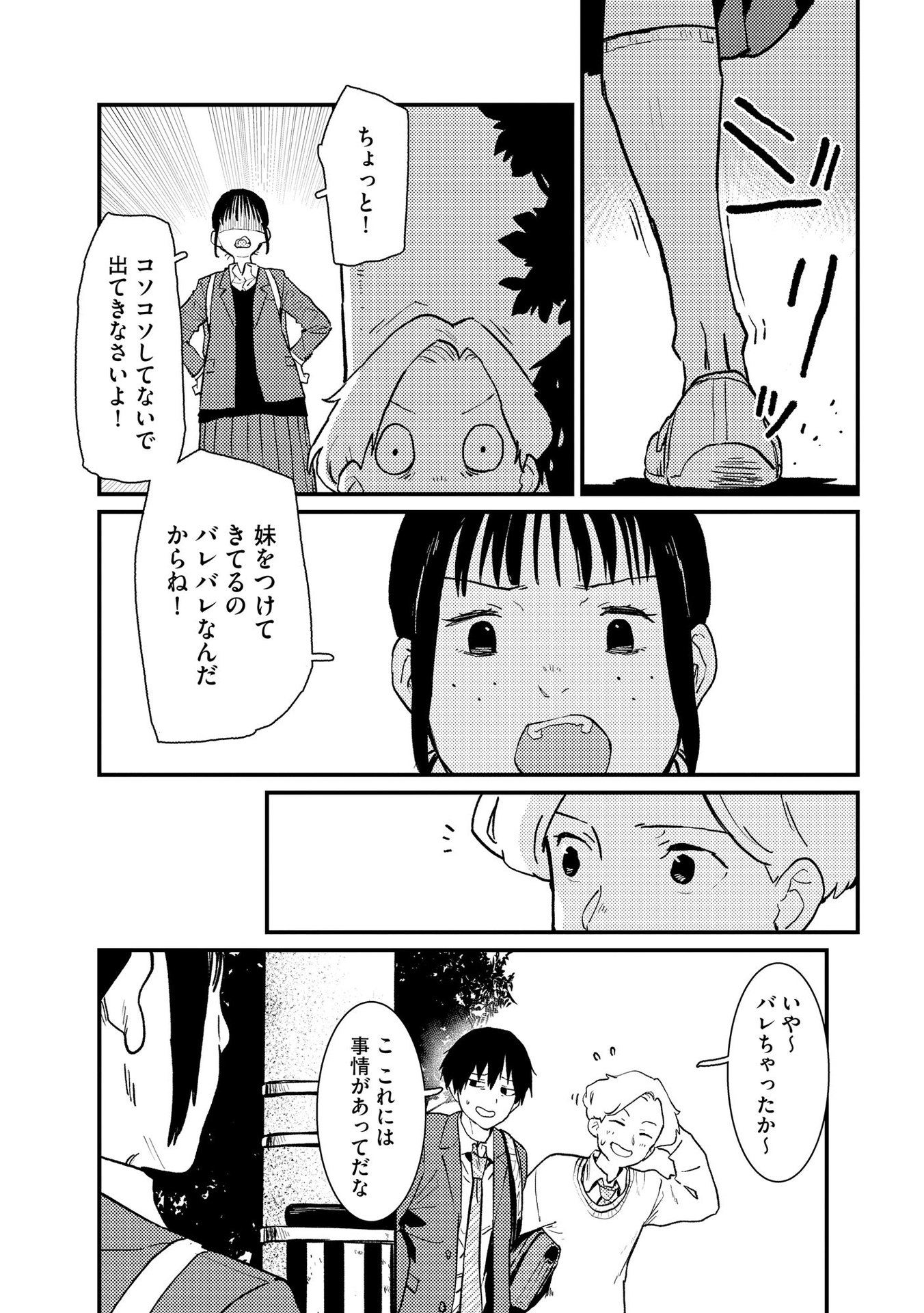 IJOU SHINRI HAN VS MIRAI SHI TANTEI Chapter 11 - Page 15