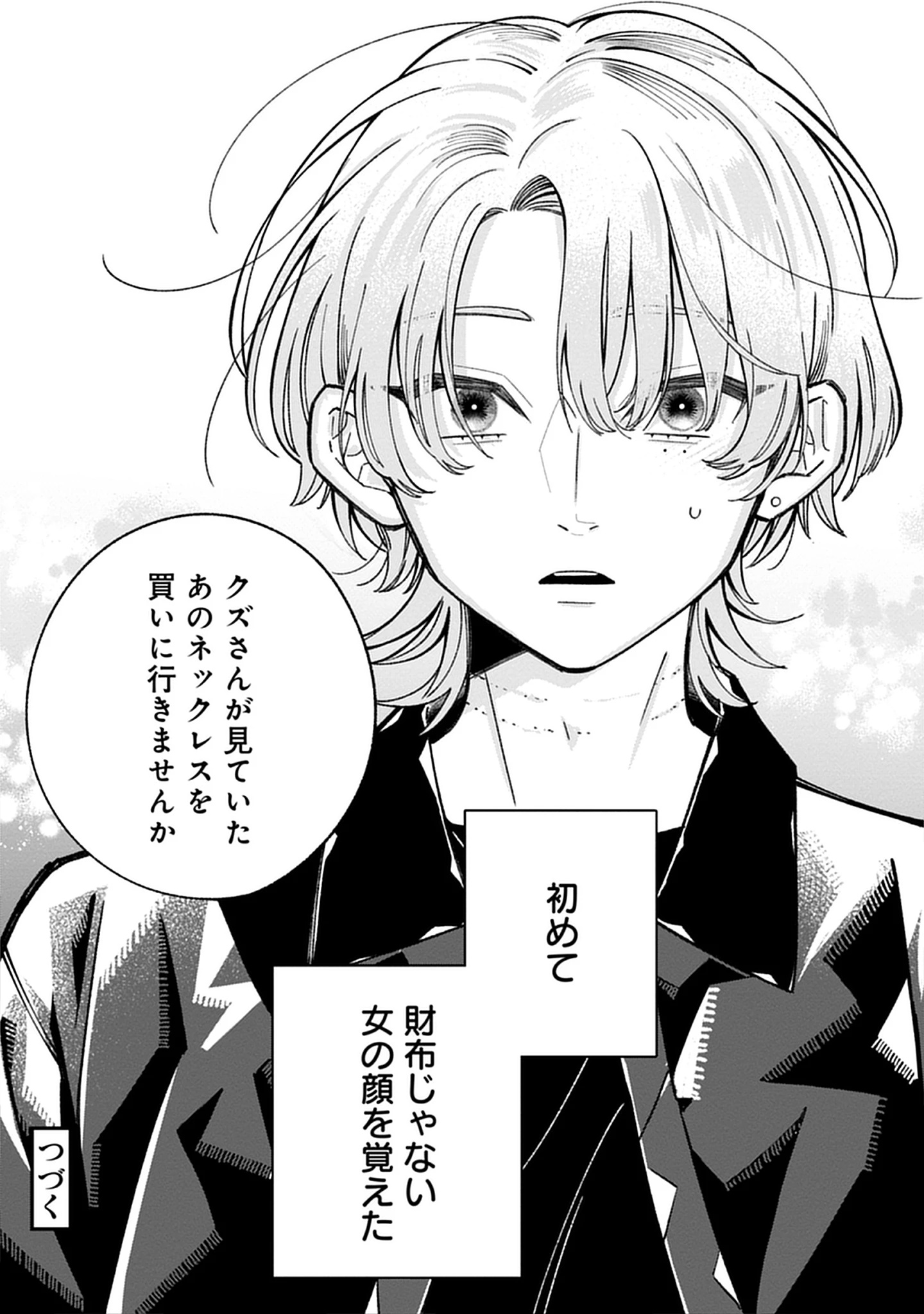 Kuzu Na Kare To No Oshi Keiyaku Chap 4.2 - Pic 12