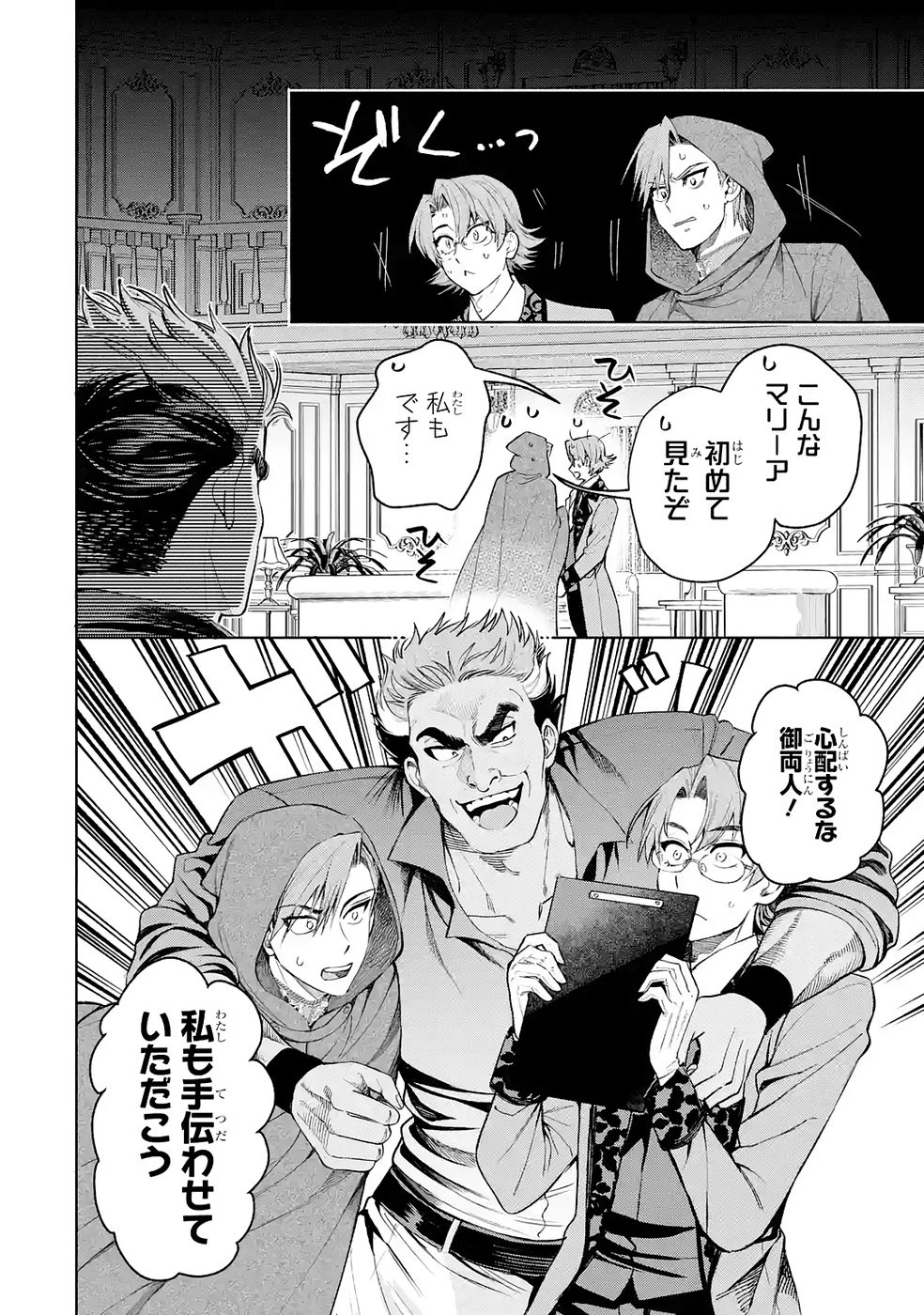 NIGASHITA SAKANA WA OOKIKATTA GA, TSURIAGETA SAKANA GA OOKISUGITA KEN Chap 36 - Pic 12