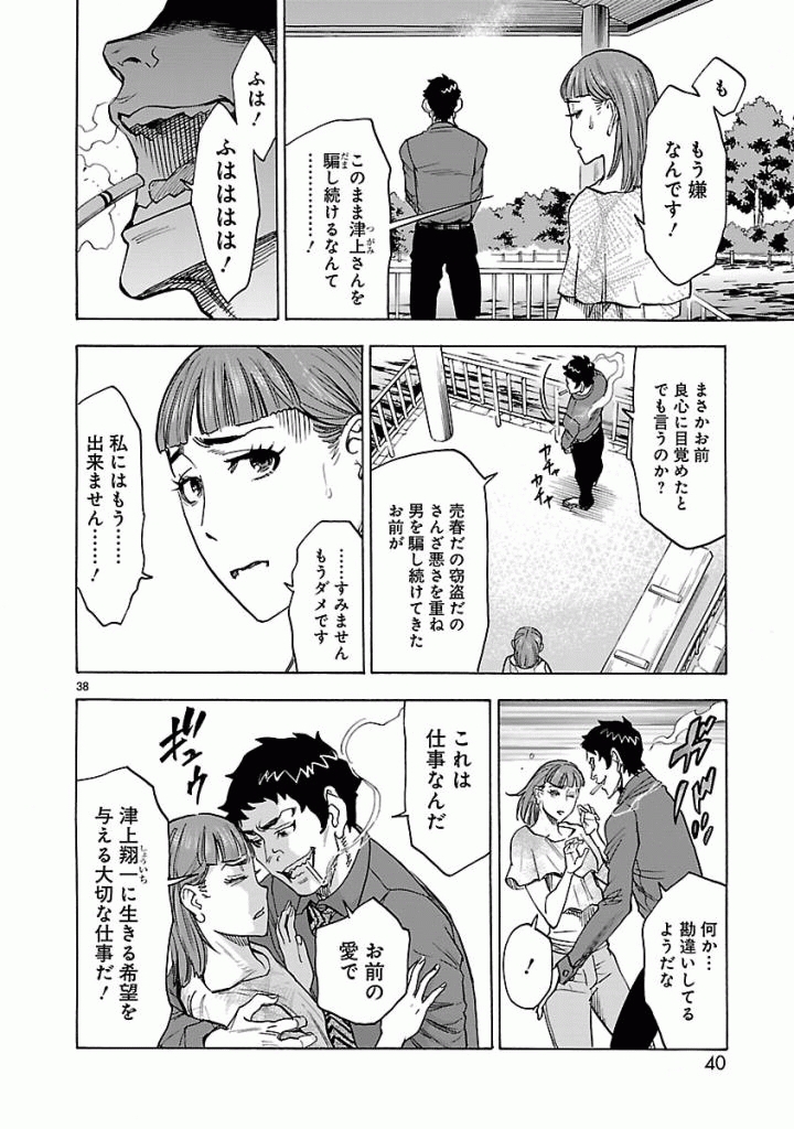 KAMEN RIDER KUUGA Chap 42 - Pic 38