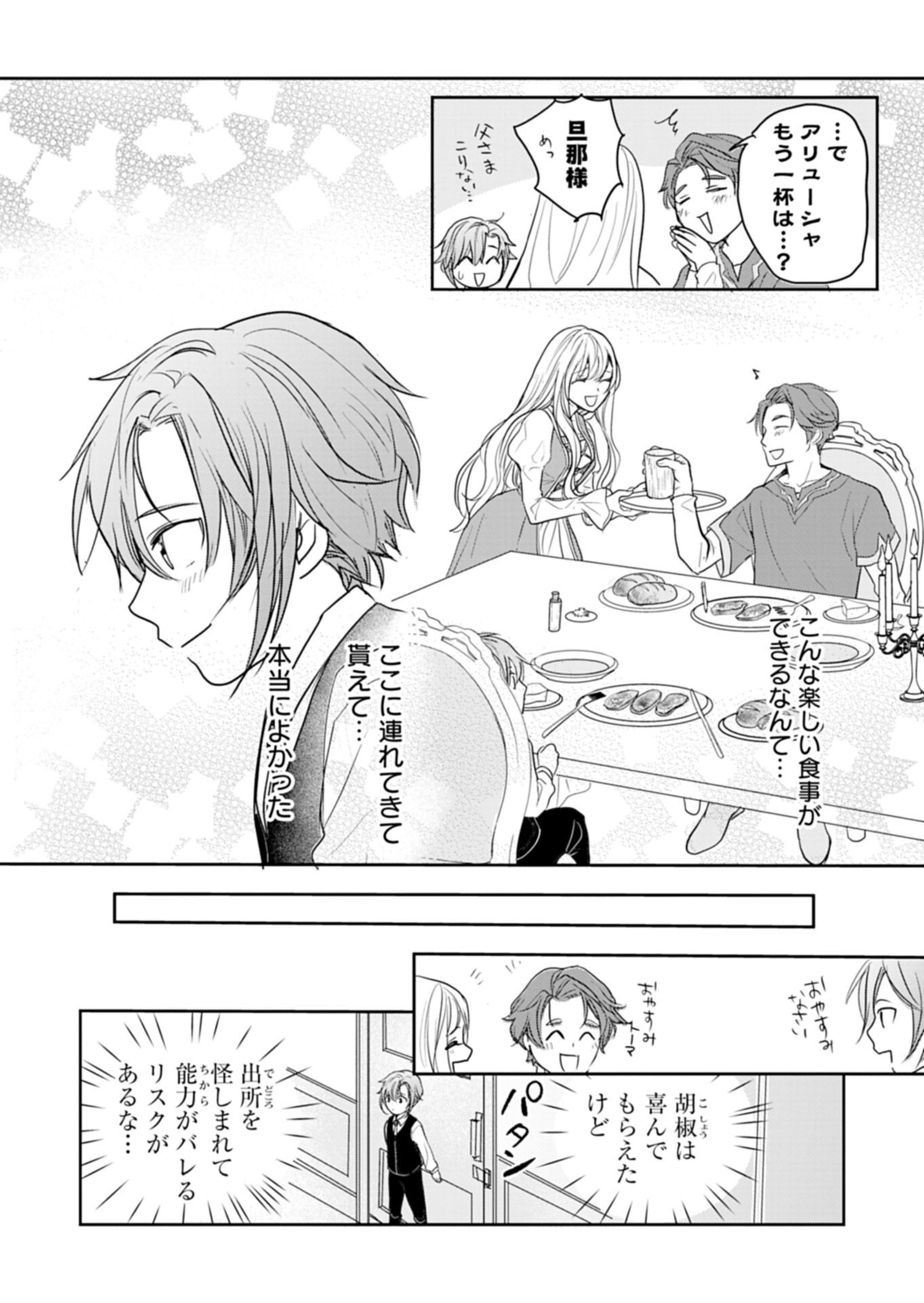 FUUN NA TENSEISHA: SAKE ZUKURI DE RYOUCHI KAIKAKU SHICHAIMASHITA!? Chapter 1 page 28 - nihonkuni.com