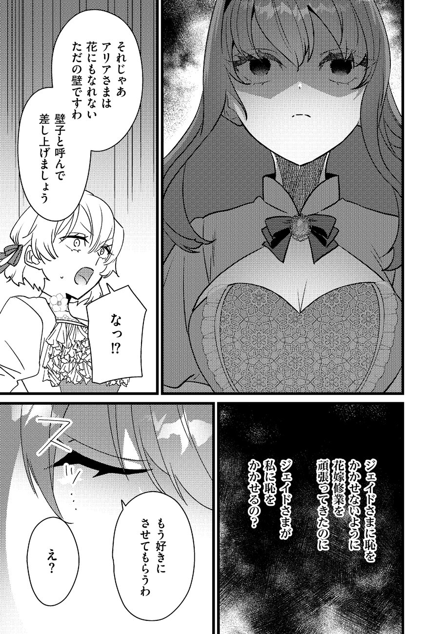 SHIAWASE NANODE OKAMAINAKU! RENAI SHINANSHO TAYOMI NO JIKI KOUSAKU SAMA WA, NIGERU KONYAKUSHA WO TSUKAMAETAI Chapter 1 page 23 - nihonkuni.com