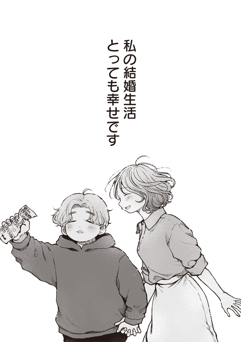 RISOUKYOU JOSHI ZUKAN ~WATASHI NO KEKKON SEIKATSU, TOTTEMO SHIAWASE DESU~ RAW Chapter 9.7 page 20 - nihonkuni.com