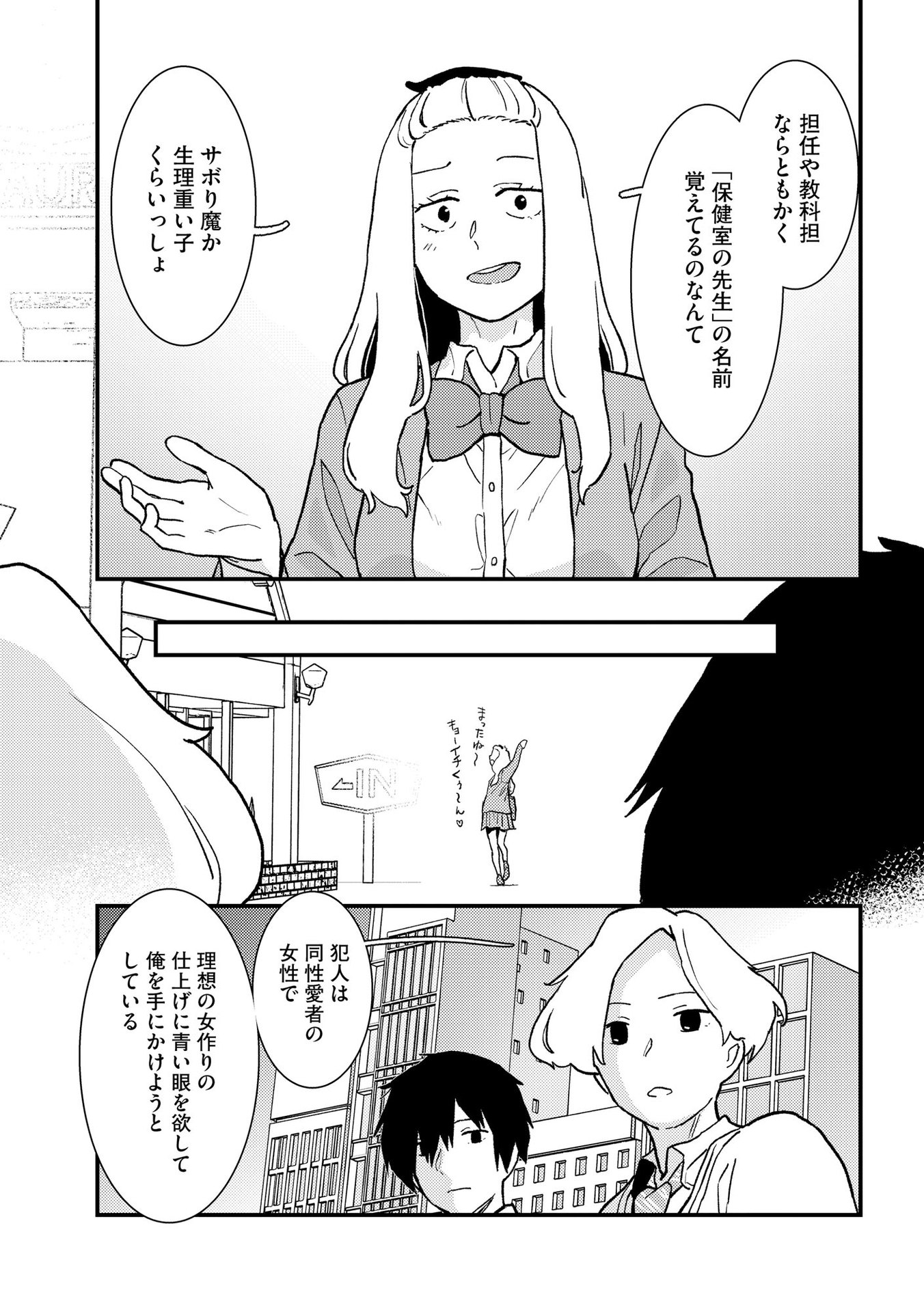 IJOU SHINRI HAN VS MIRAI SHI TANTEI Chapter 7 - Page 13