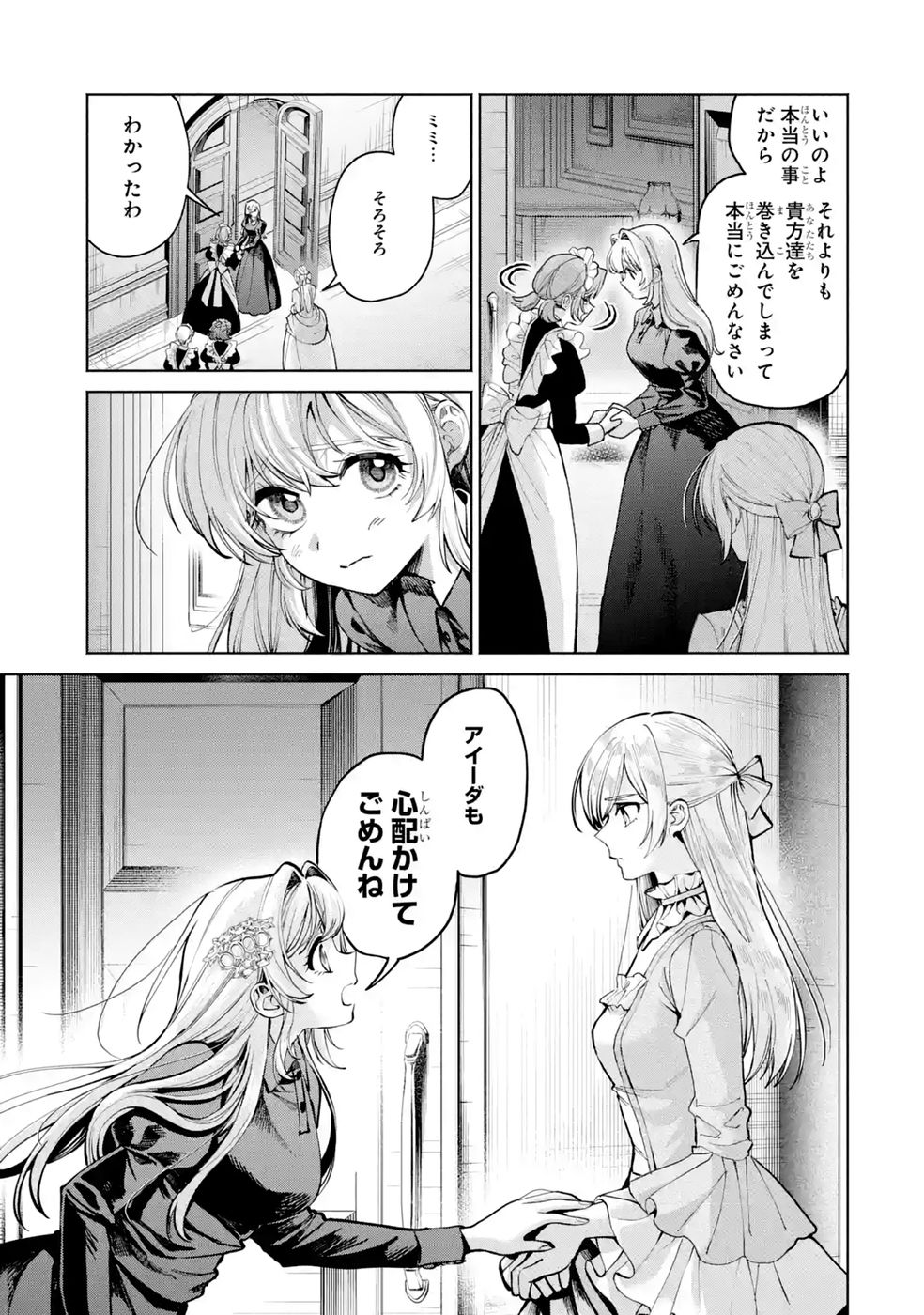 NIGASHITA SAKANA WA OOKIKATTA GA, TSURIAGETA SAKANA GA OOKISUGITA KEN Chap 40 - Pic 19