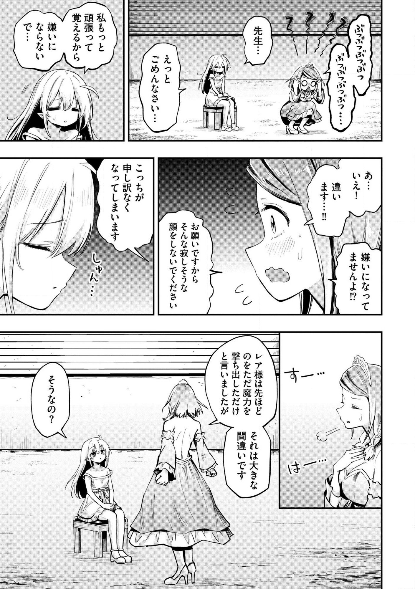 Aru Hi, Damin o Musabotte Itara Ichizoku kara Tsuihou Sarete Mori ni Suteraremashita: Sono Mama Netetara Mawari ga Katte ni Mamono no Kuni o Tsukutteta kedo, Watashi wa Kinisezu Kyou mo Nemurimasu Chap 46.2 - Pic 5