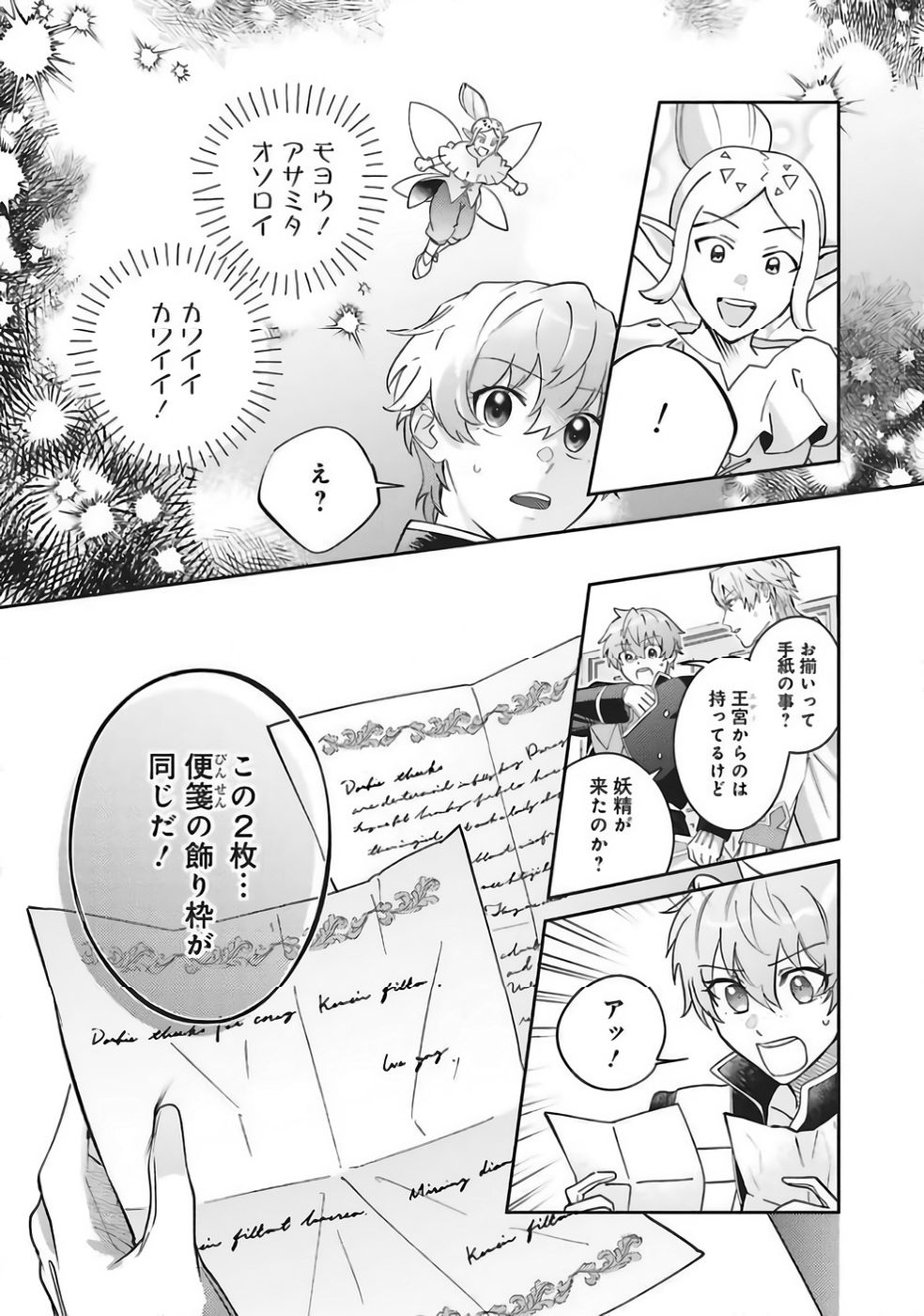 KOJIRASE OUTAISHI TO YAKUSOKU NO HIMEGIMI Chapter 37 page 10 - nihonkuni.com