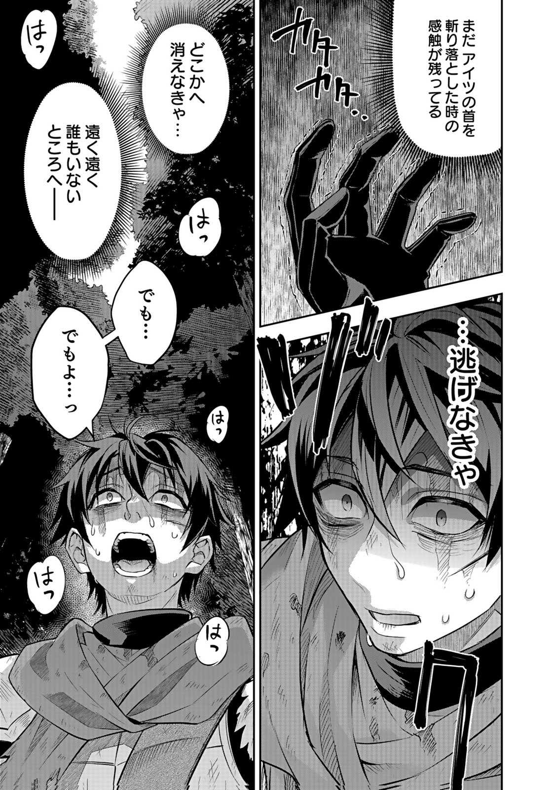 HIJIRI KISHI NO ORE GA SUKI NI NATTA HEROINE GA ZOKUZOKU TO AITSU NI HAREM MEMBER NI NATTE SHIMAUN DAKEDO ORE NO NANI GA IKENAI NO KA DARE KA OSHIETEKURE! Chap 6 - Pic 15
