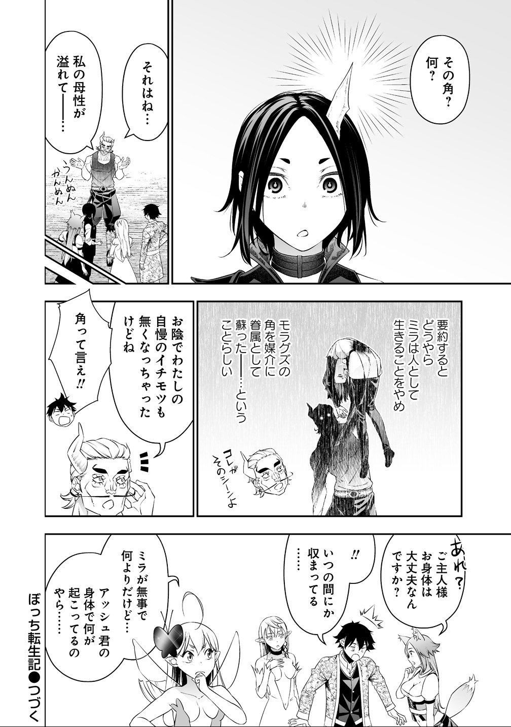 BOCCHI TENSEIKI (MANGA) - RAW Chap 39 - Pic 22