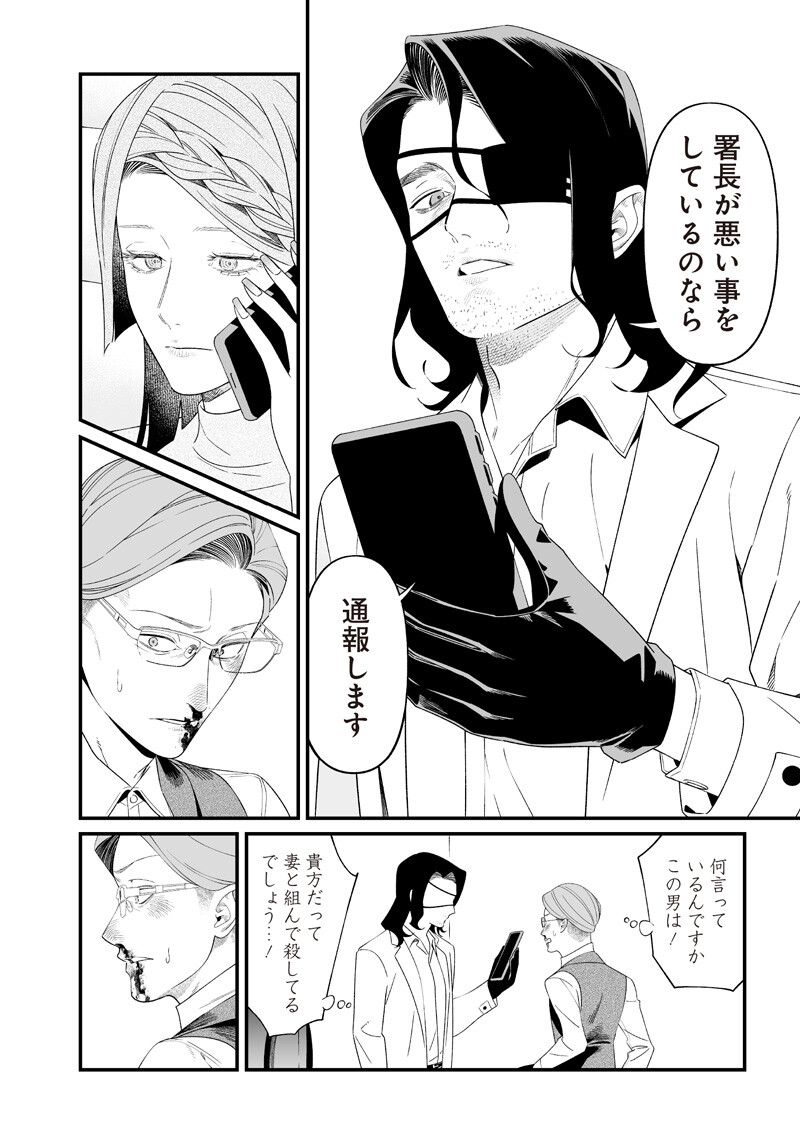MARIA NO DANZAI Chap 75 - Pic 2