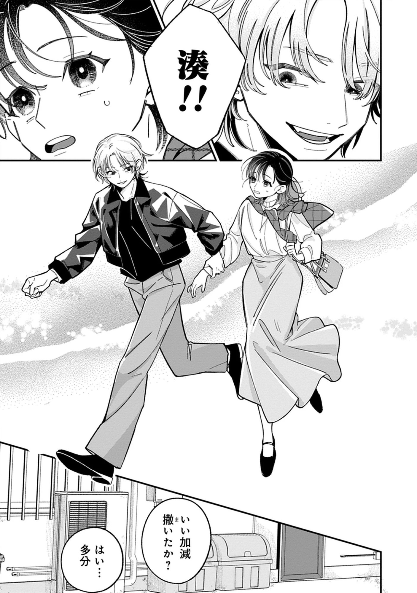 Kuzu Na Kare To No Oshi Keiyaku Chap 4.2 - Pic 5