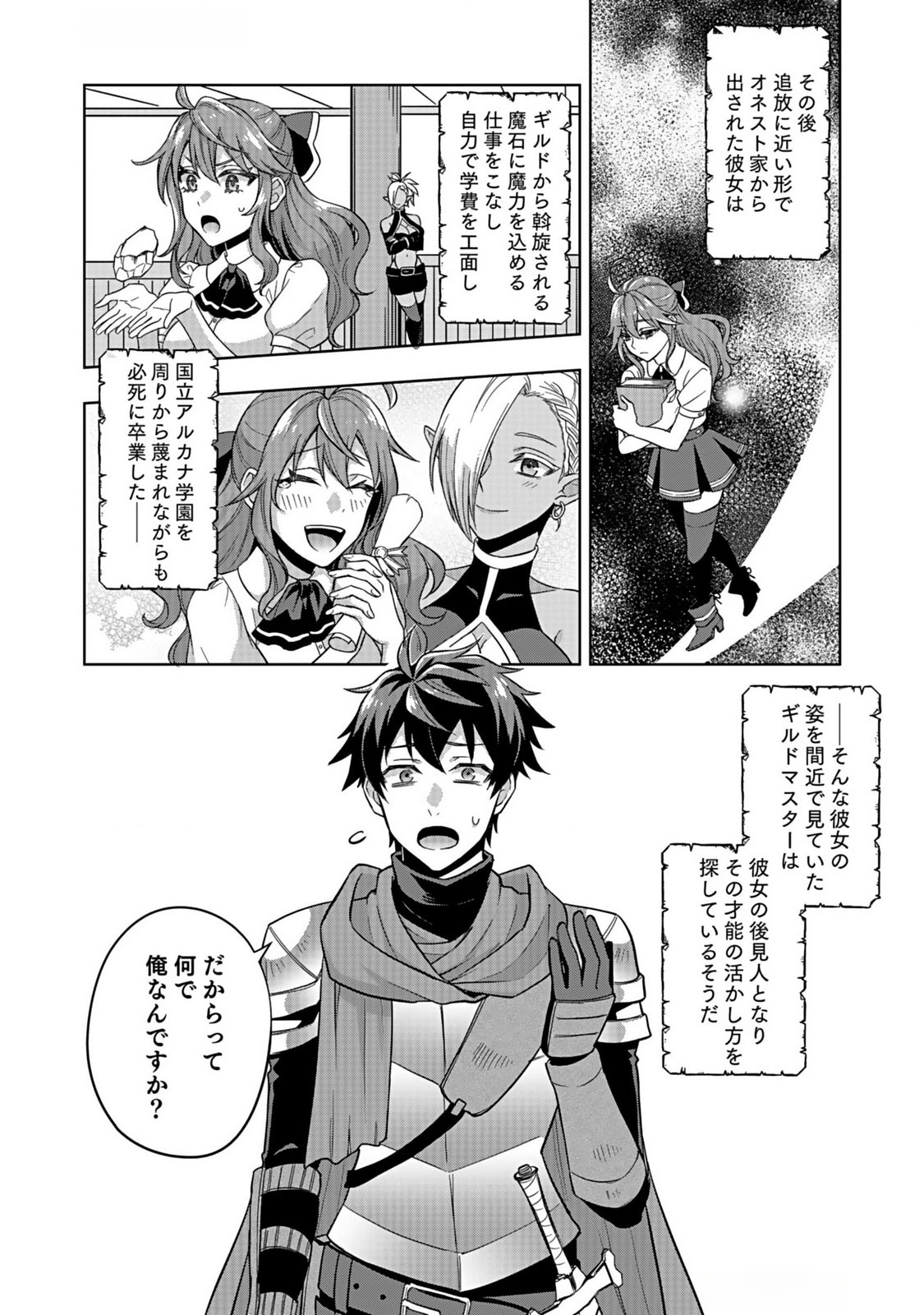 HIJIRI KISHI NO ORE GA SUKI NI NATTA HEROINE GA ZOKUZOKU TO AITSU NI HAREM MEMBER NI NATTE SHIMAUN DAKEDO ORE NO NANI GA IKENAI NO KA DARE KA OSHIETEKURE! Chap 3 - Pic 4