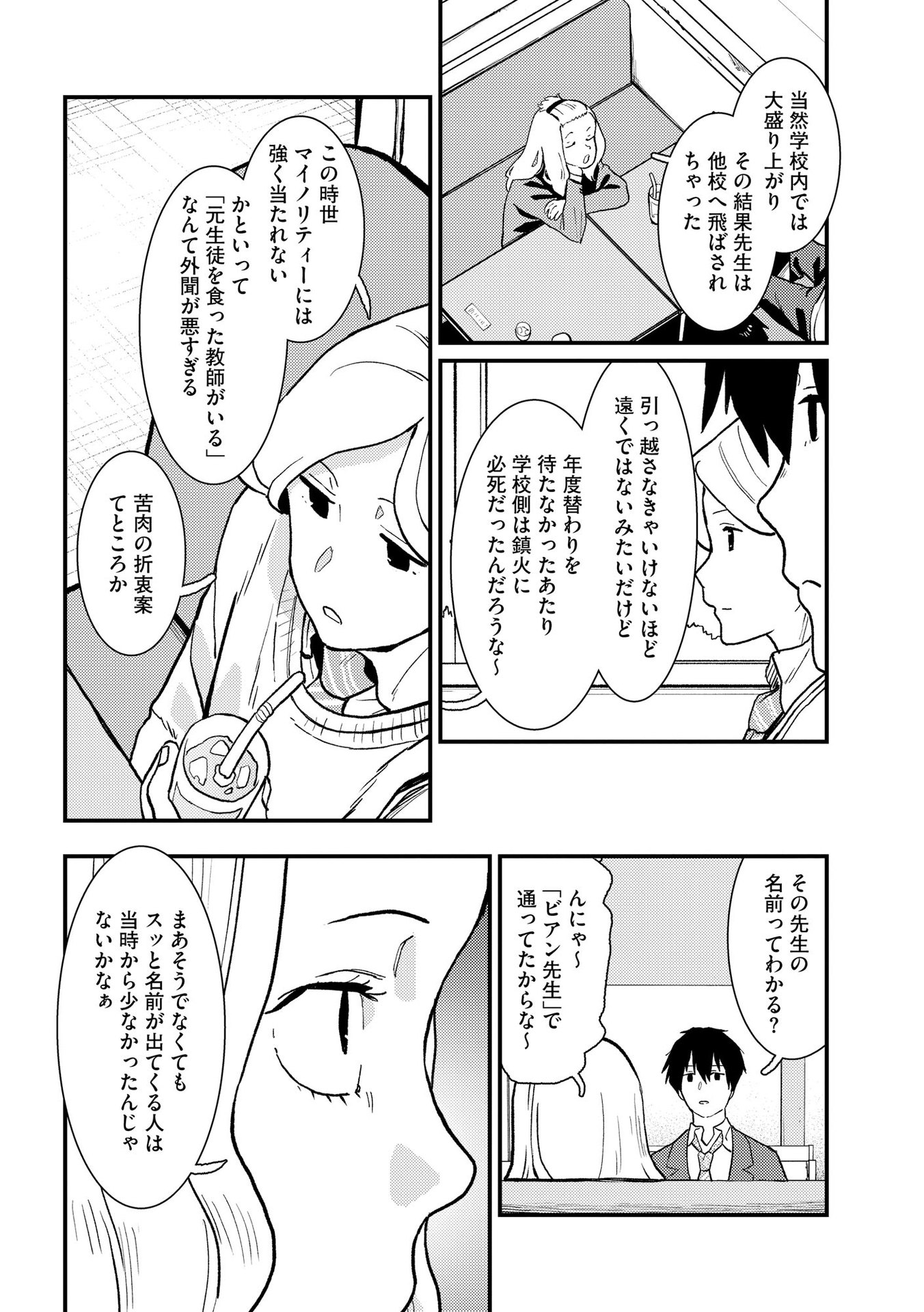 IJOU SHINRI HAN VS MIRAI SHI TANTEI Chapter 7 - Page 12