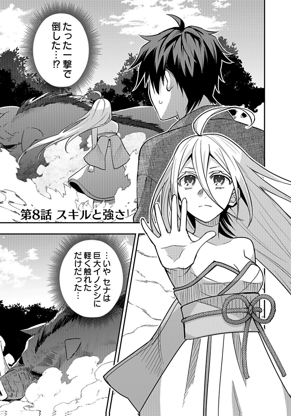 HIJIRI KISHI NO ORE GA SUKI NI NATTA HEROINE GA ZOKUZOKU TO AITSU NI HAREM MEMBER NI NATTE SHIMAUN DAKEDO ORE NO NANI GA IKENAI NO KA DARE KA OSHIETEKURE! Chap 8 - Pic 1