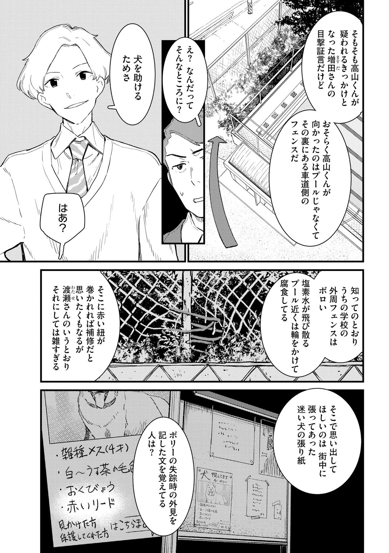 IJOU SHINRI HAN VS MIRAI SHI TANTEI Chapter 1 - Page 11