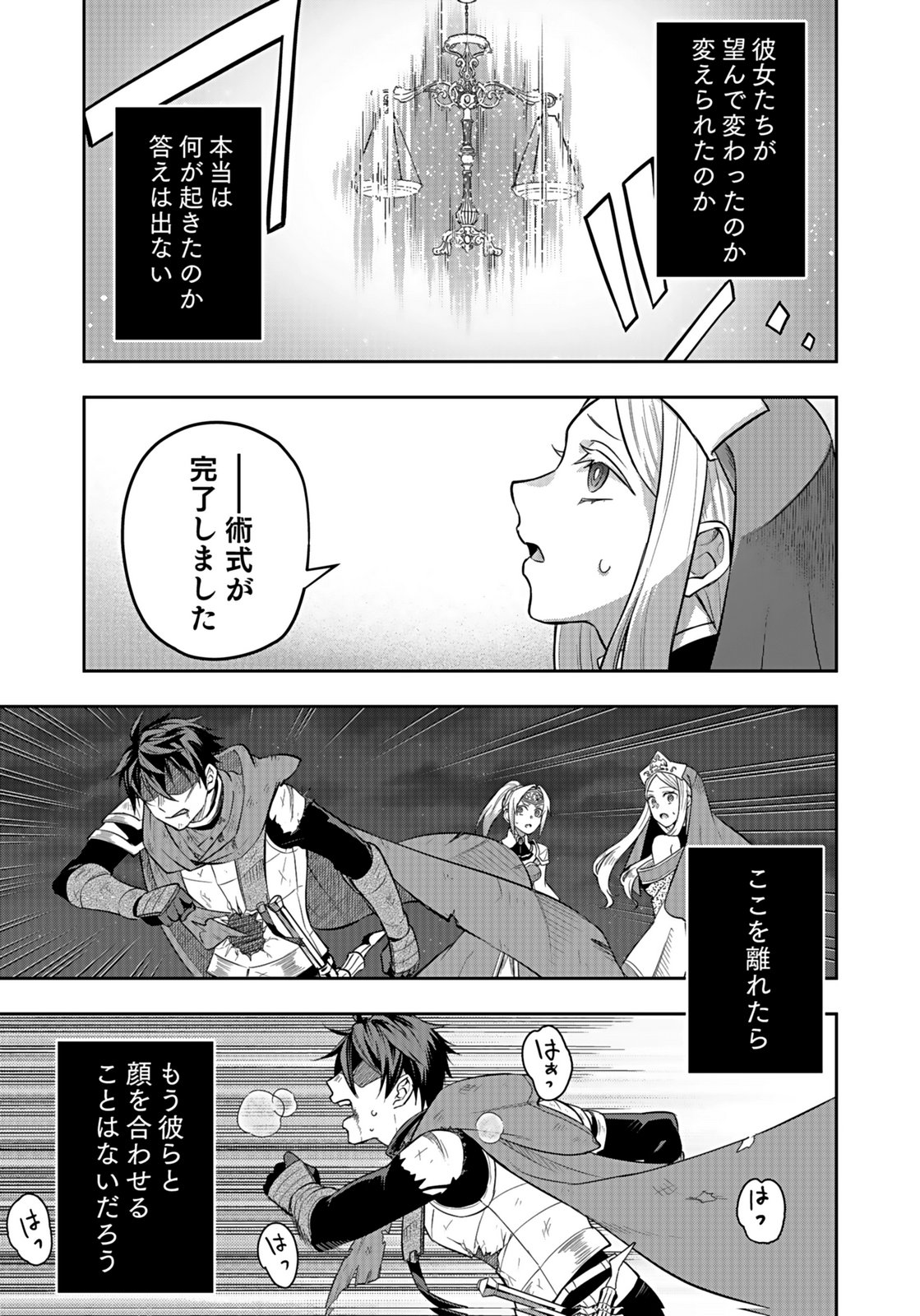 HIJIRI KISHI NO ORE GA SUKI NI NATTA HEROINE GA ZOKUZOKU TO AITSU NI HAREM MEMBER NI NATTE SHIMAUN DAKEDO ORE NO NANI GA IKENAI NO KA DARE KA OSHIETEKURE! Chap 6 - Pic 13