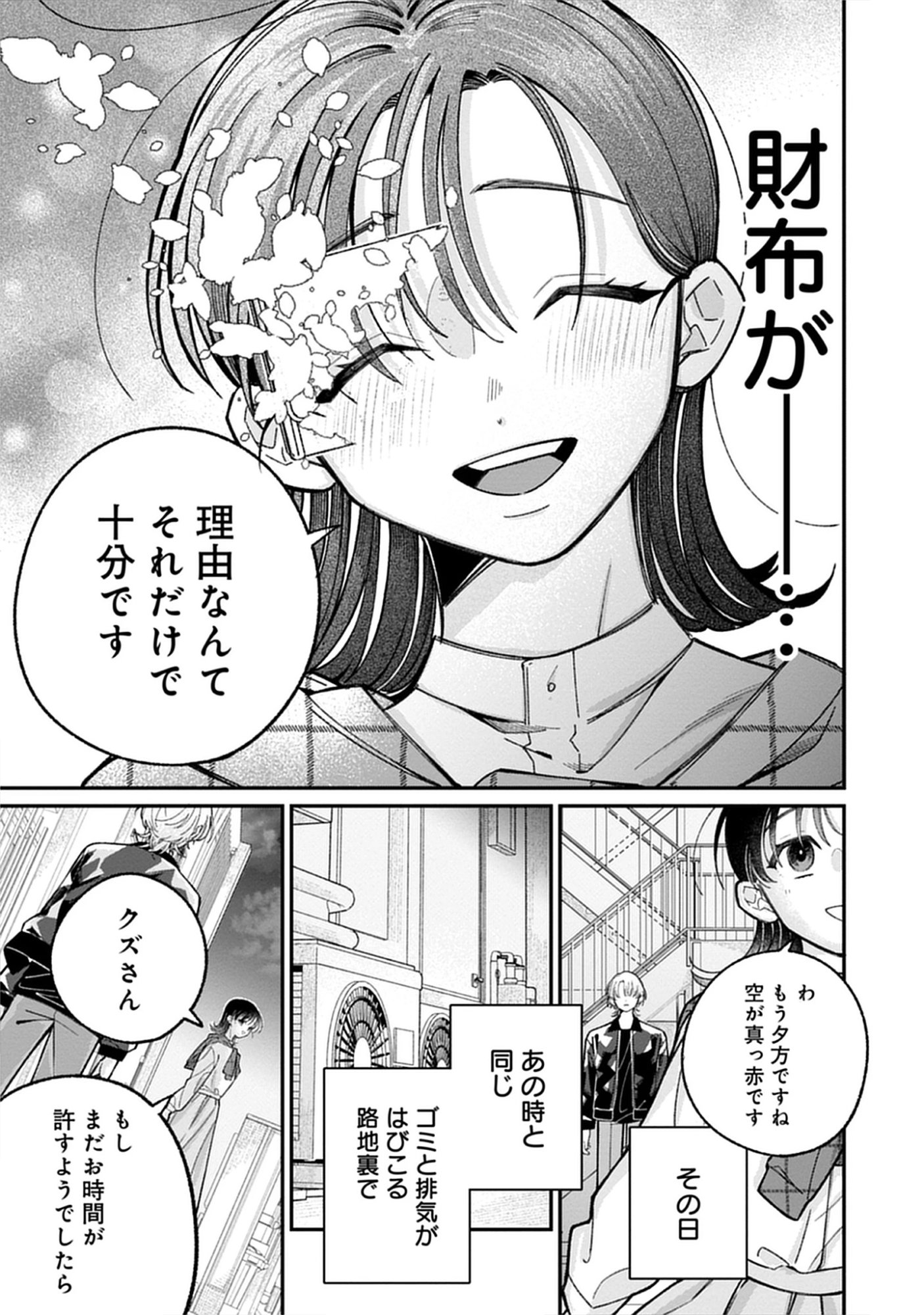 Kuzu Na Kare To No Oshi Keiyaku Chap 4.2 - Pic 11