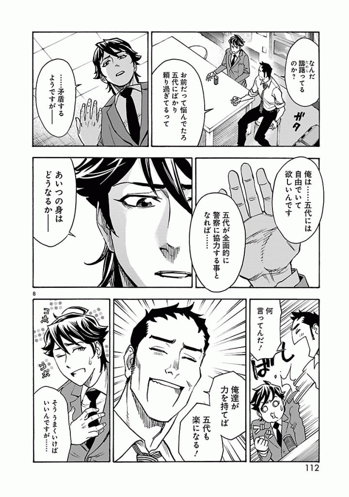 KAMEN RIDER KUUGA Chap 44 - Pic 8