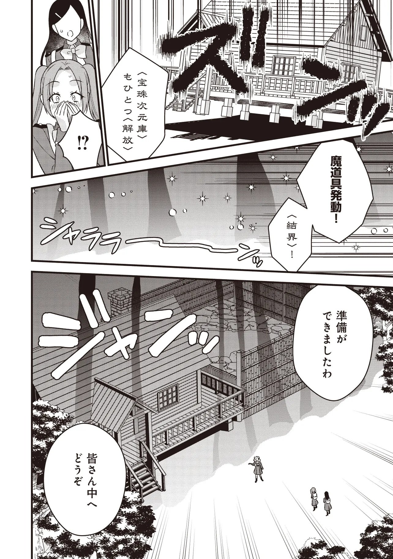 KYOUSEI TEKI NI TENSEI SASE RARETA OJISAN WA KOUSHAKU REIJOU (KIWAMI) TOSHITE IKITE IKU Chapter 2.1 page 12 - nihonkuni.com