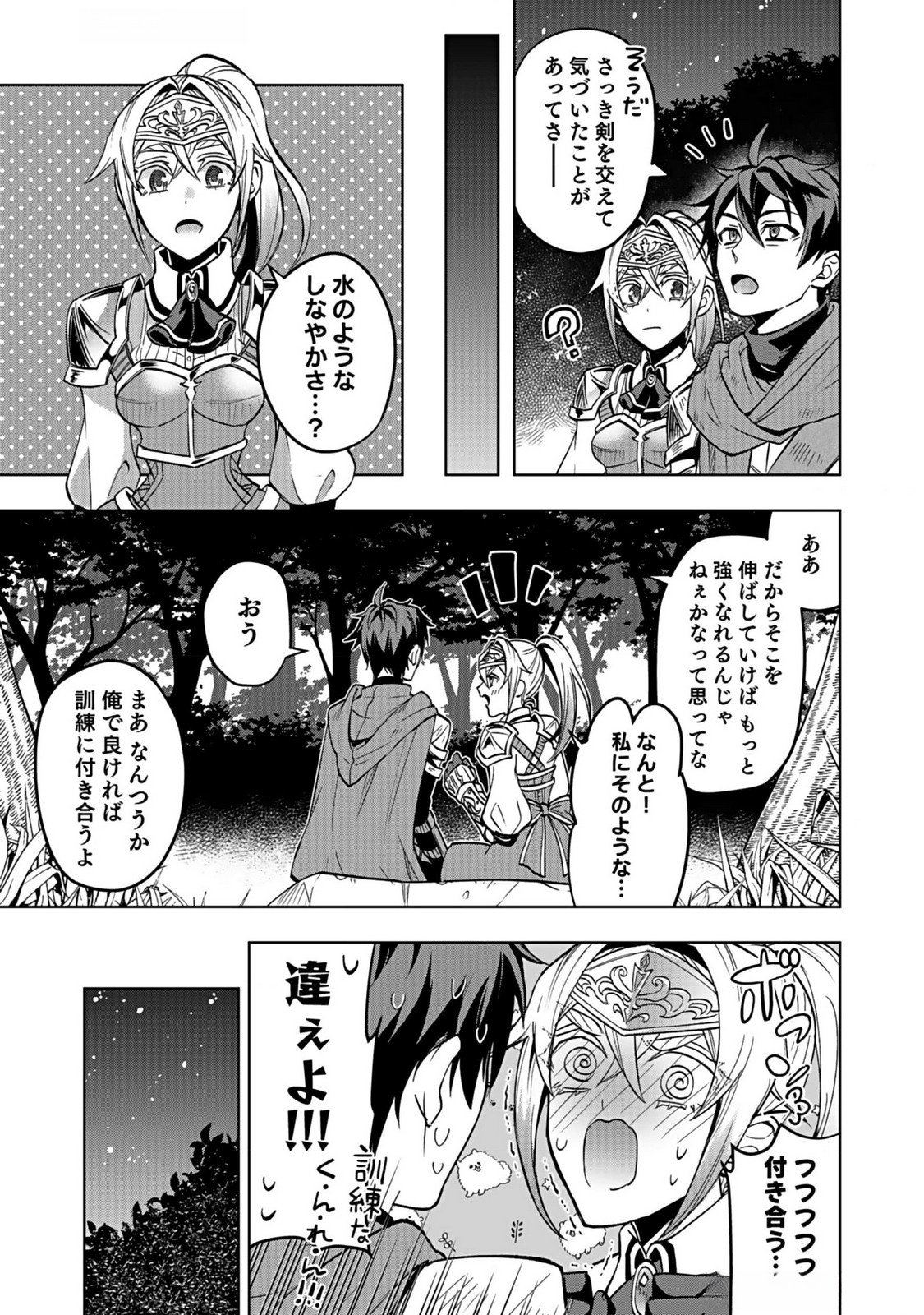HIJIRI KISHI NO ORE GA SUKI NI NATTA HEROINE GA ZOKUZOKU TO AITSU NI HAREM MEMBER NI NATTE SHIMAUN DAKEDO ORE NO NANI GA IKENAI NO KA DARE KA OSHIETEKURE! Chap 4 - Pic 15