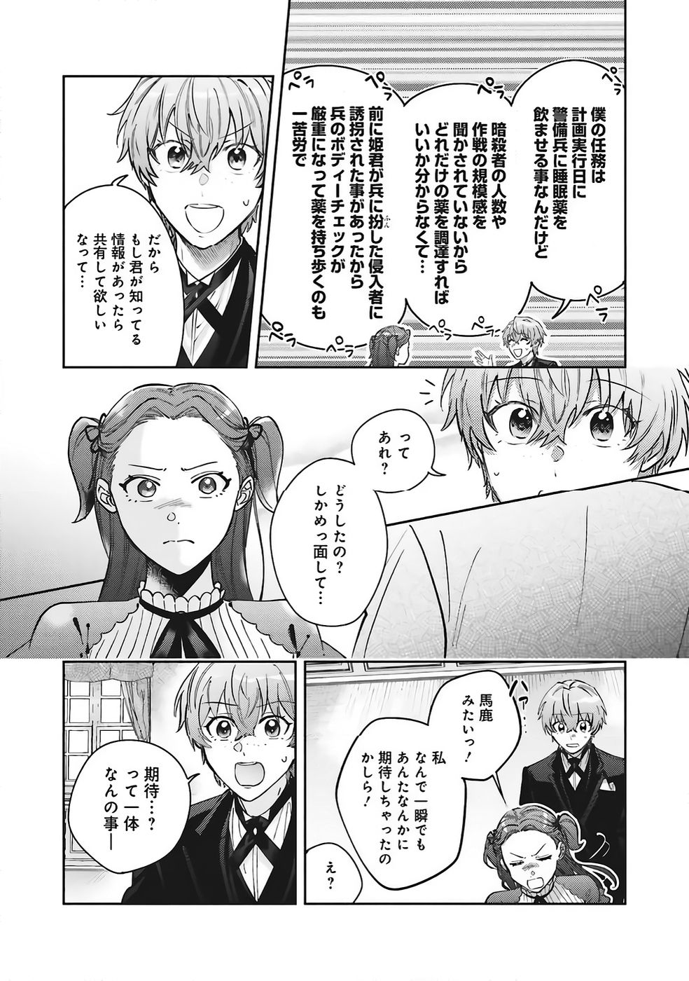 KOJIRASE OUTAISHI TO YAKUSOKU NO HIMEGIMI Chapter 35 page 19 - nihonkuni.com