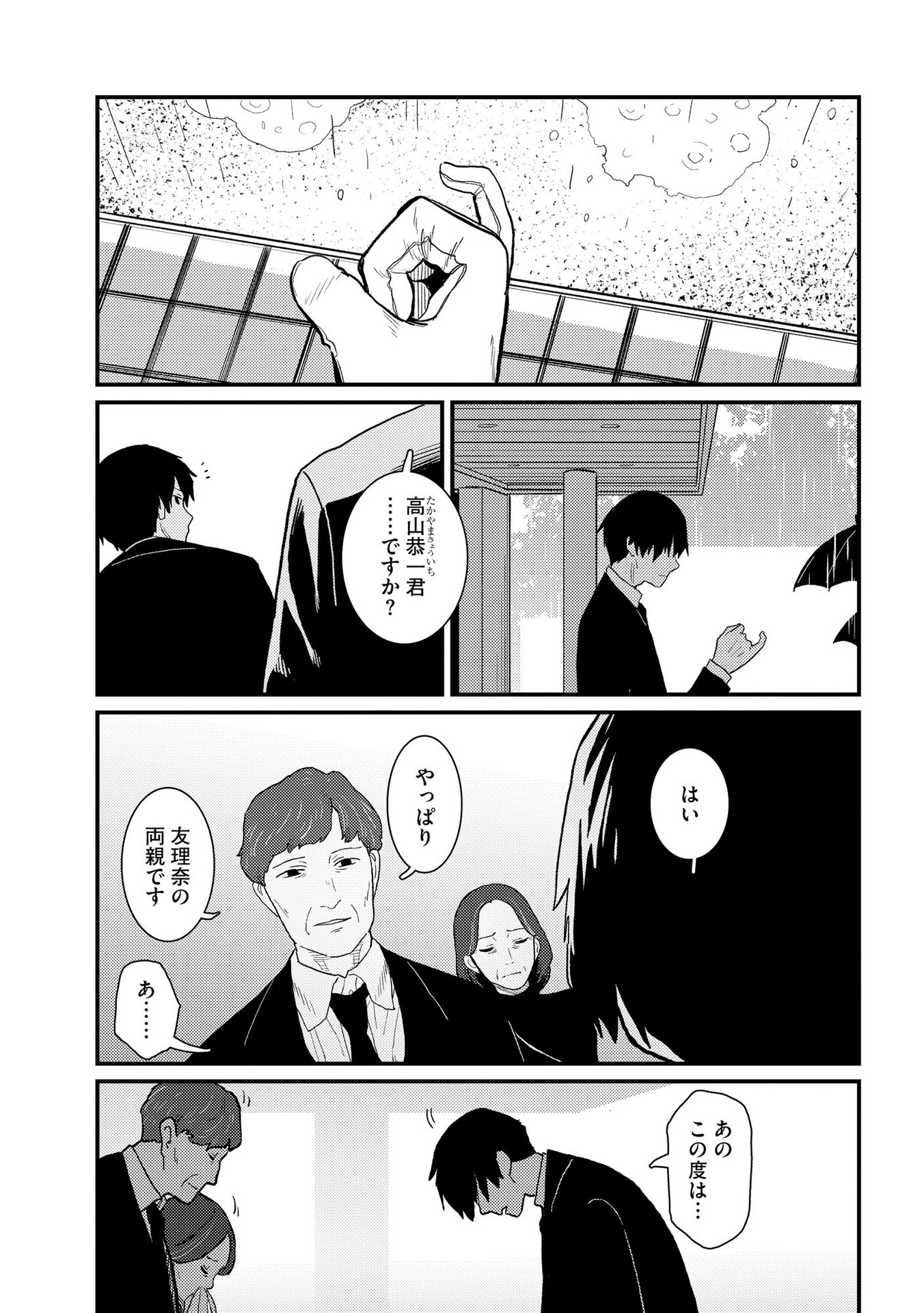 IJOU SHINRI HAN VS MIRAI SHI TANTEI Chapter 5 - Page 5