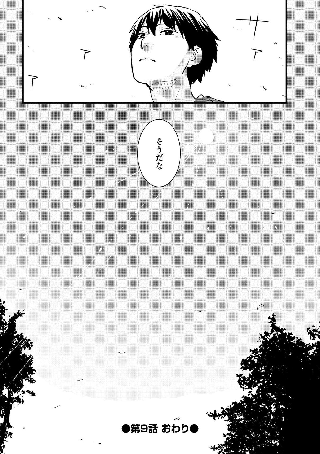IJOU SHINRI HAN VS MIRAI SHI TANTEI Chapter 9 - Page 24