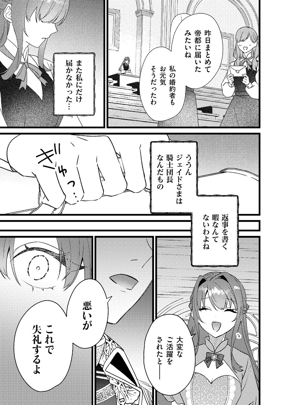 SHIAWASE NANODE OKAMAINAKU! RENAI SHINANSHO TAYOMI NO JIKI KOUSAKU SAMA WA, NIGERU KONYAKUSHA WO TSUKAMAETAI Chapter 1 page 19 - nihonkuni.com
