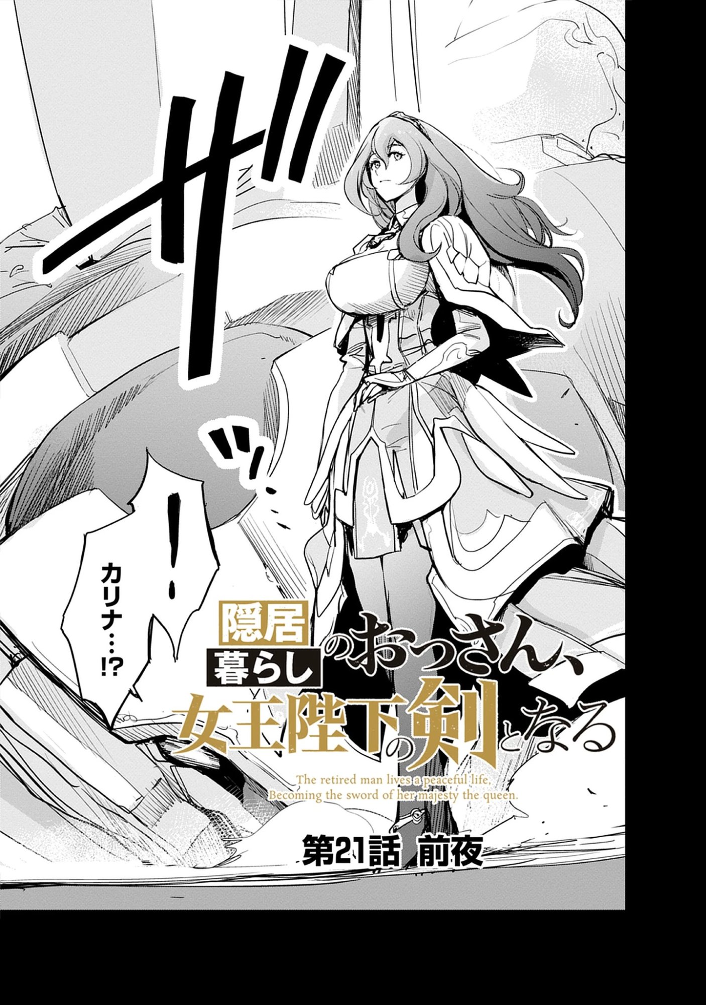 Inkyo Gurashi no Ossan, Joou Heika no Ken to Naru ～ Intai Kishi wa Musume no Tame ni Oukoku Hittou Kishi ni Kaerisaku ～ Chap 21.1 - Pic 5