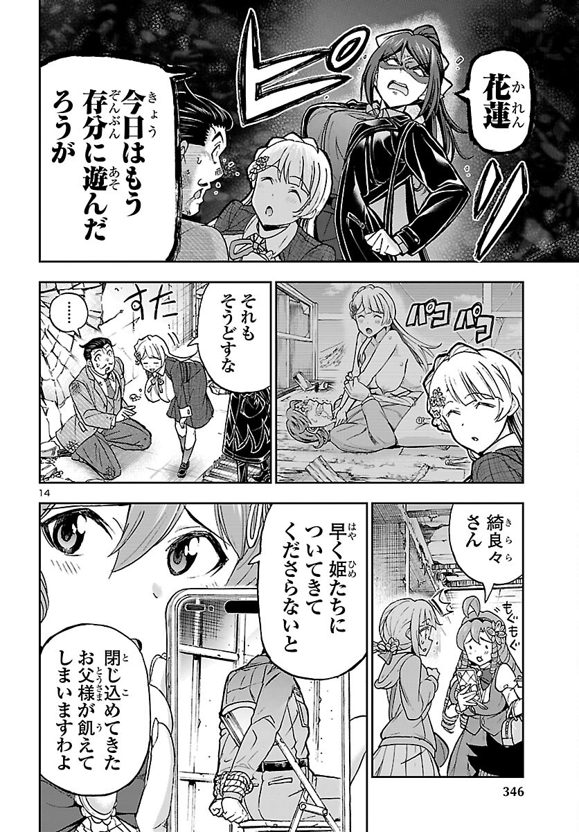 TODOROKI DAIMARU NO KIKAI TAIKEN-DAN Chap 17 - Pic 15