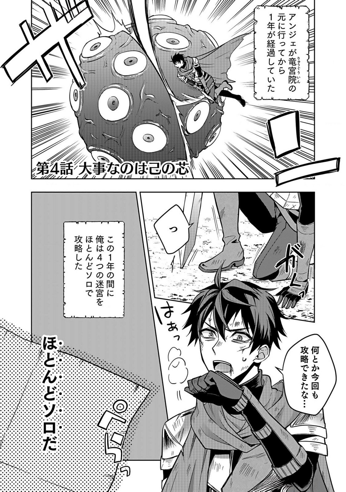 HIJIRI KISHI NO ORE GA SUKI NI NATTA HEROINE GA ZOKUZOKU TO AITSU NI HAREM MEMBER NI NATTE SHIMAUN DAKEDO ORE NO NANI GA IKENAI NO KA DARE KA OSHIETEKURE! Chap 4 - Pic 1