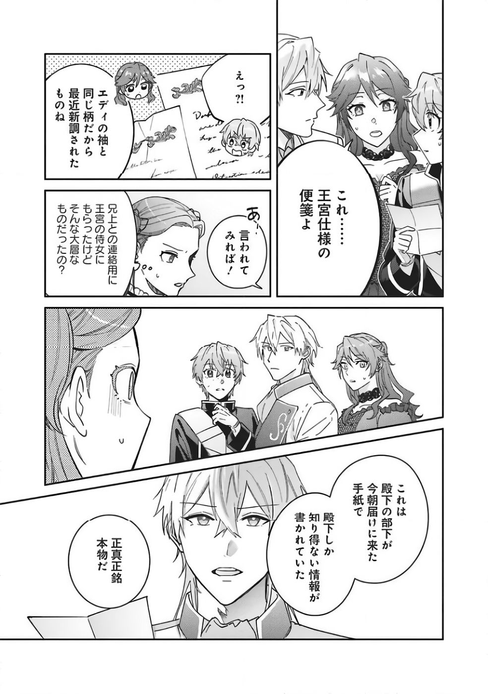 KOJIRASE OUTAISHI TO YAKUSOKU NO HIMEGIMI Chapter 37 page 11 - nihonkuni.com
