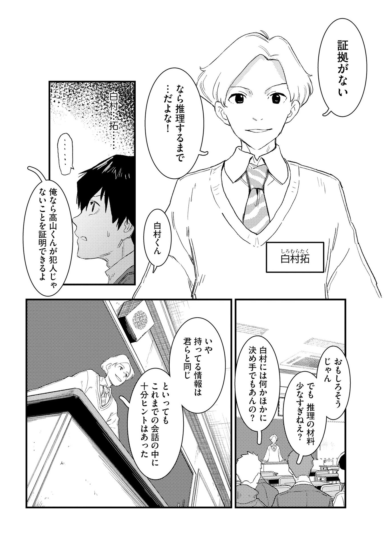 IJOU SHINRI HAN VS MIRAI SHI TANTEI Chapter 1 - Page 10
