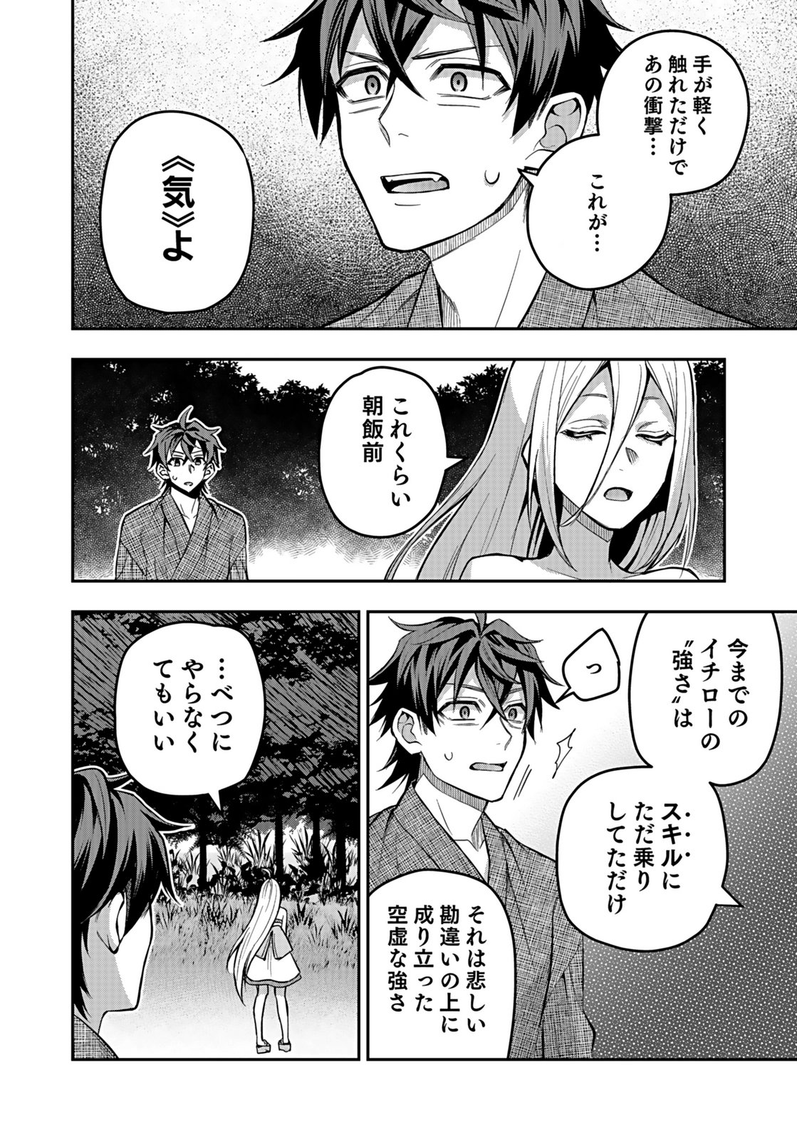 HIJIRI KISHI NO ORE GA SUKI NI NATTA HEROINE GA ZOKUZOKU TO AITSU NI HAREM MEMBER NI NATTE SHIMAUN DAKEDO ORE NO NANI GA IKENAI NO KA DARE KA OSHIETEKURE! Chap 8 - Pic 2