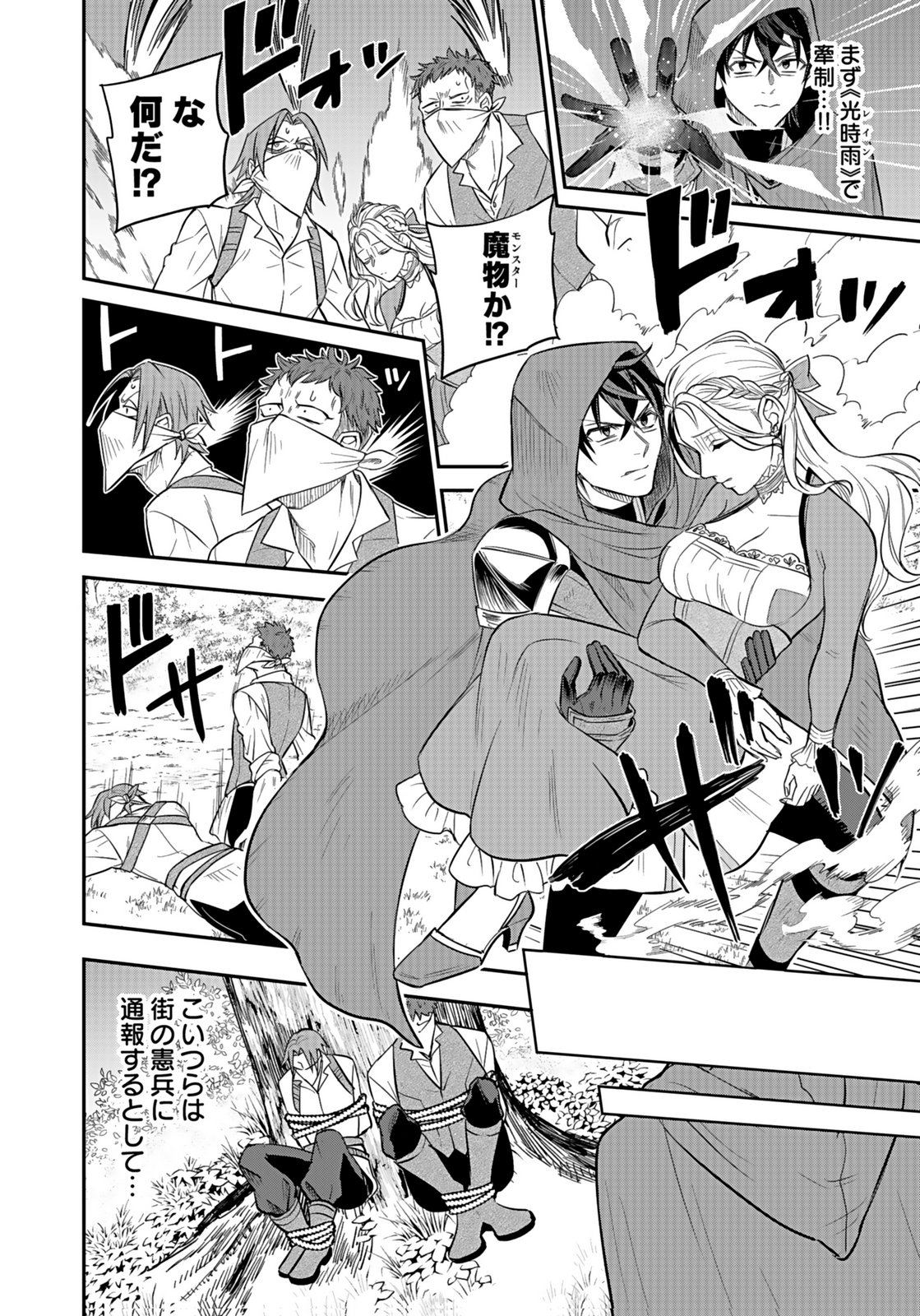 HIJIRI KISHI NO ORE GA SUKI NI NATTA HEROINE GA ZOKUZOKU TO AITSU NI HAREM MEMBER NI NATTE SHIMAUN DAKEDO ORE NO NANI GA IKENAI NO KA DARE KA OSHIETEKURE! Chap 10 - Pic 12