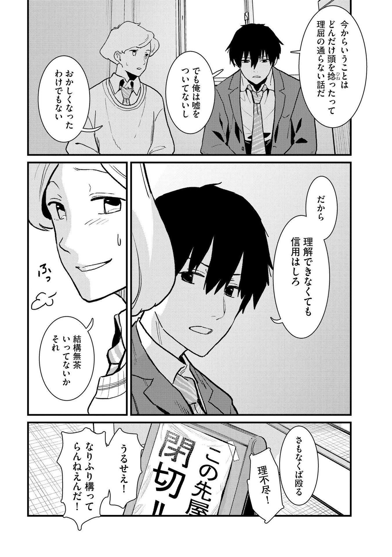 IJOU SHINRI HAN VS MIRAI SHI TANTEI Chapter 5 - Page 20