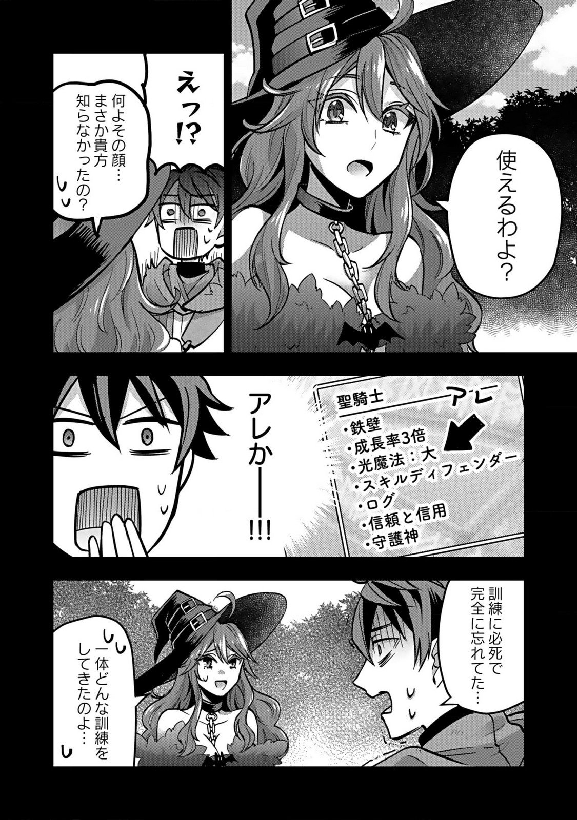 HIJIRI KISHI NO ORE GA SUKI NI NATTA HEROINE GA ZOKUZOKU TO AITSU NI HAREM MEMBER NI NATTE SHIMAUN DAKEDO ORE NO NANI GA IKENAI NO KA DARE KA OSHIETEKURE! Chap 5 - Pic 6