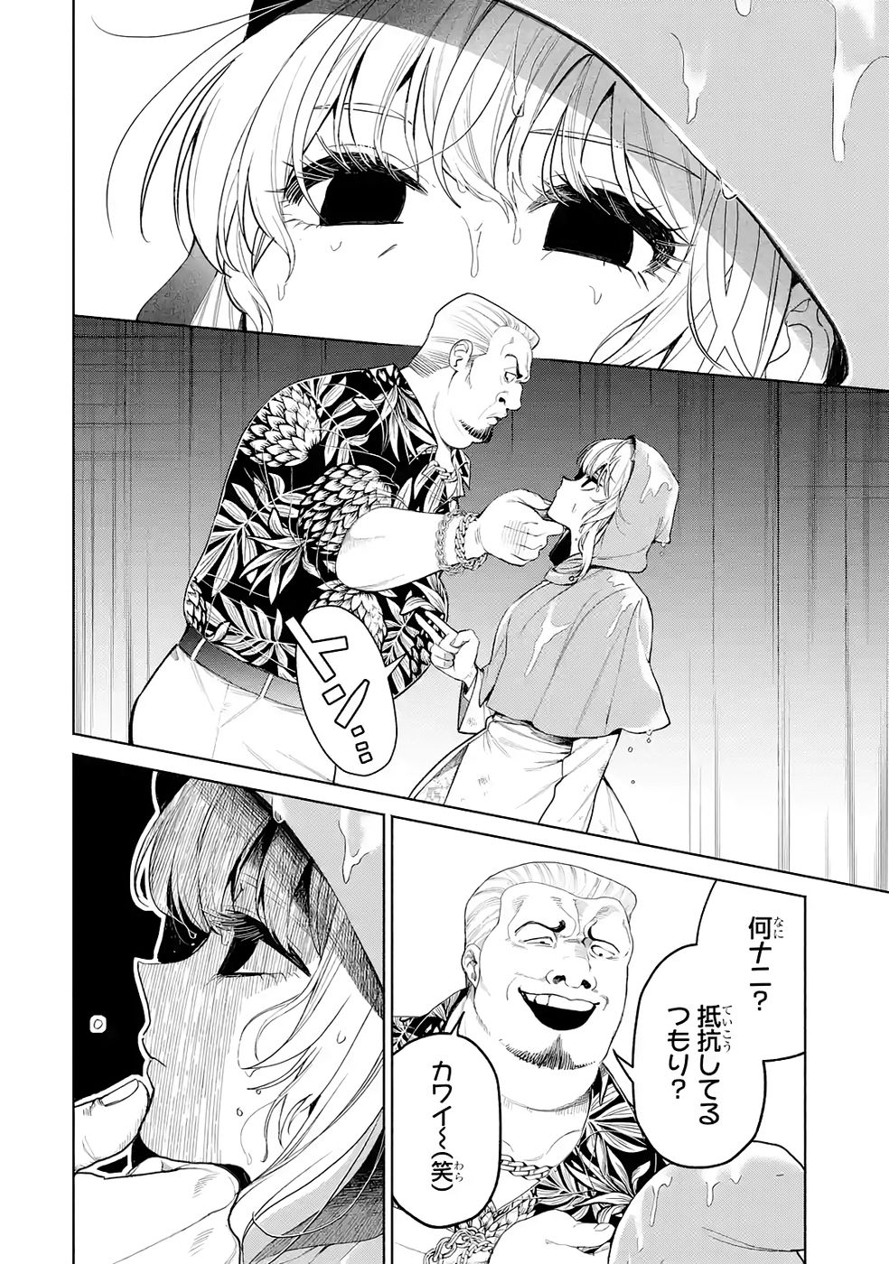 NIGASHITA SAKANA WA OOKIKATTA GA, TSURIAGETA SAKANA GA OOKISUGITA KEN Chap 36 - Pic 26