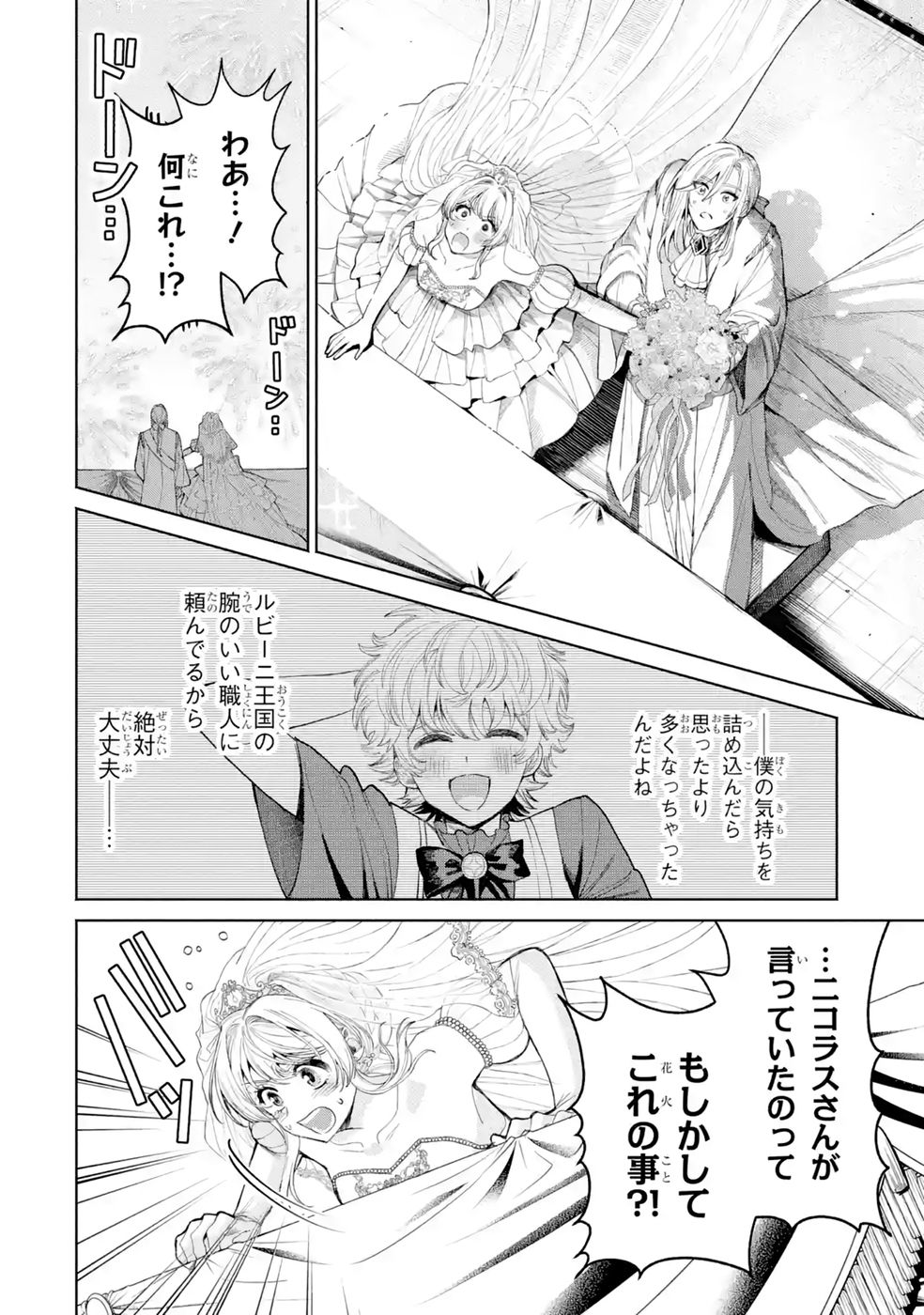NIGASHITA SAKANA WA OOKIKATTA GA, TSURIAGETA SAKANA GA OOKISUGITA KEN Chap 42 - Pic 46