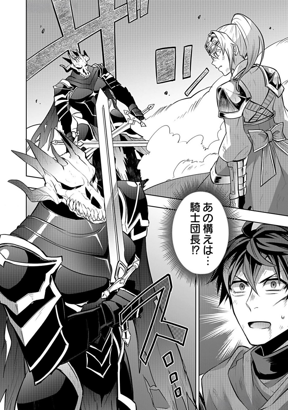 HIJIRI KISHI NO ORE GA SUKI NI NATTA HEROINE GA ZOKUZOKU TO AITSU NI HAREM MEMBER NI NATTE SHIMAUN DAKEDO ORE NO NANI GA IKENAI NO KA DARE KA OSHIETEKURE! Chap 5 - Pic 32