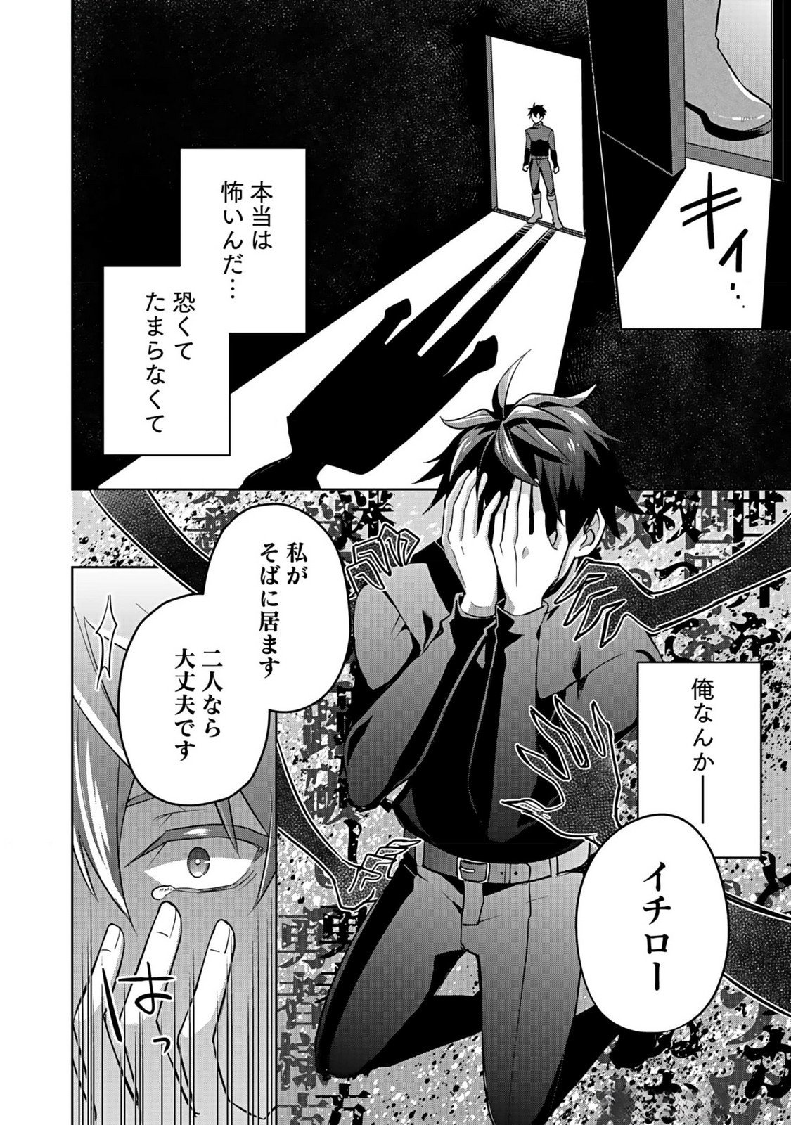 HIJIRI KISHI NO ORE GA SUKI NI NATTA HEROINE GA ZOKUZOKU TO AITSU NI HAREM MEMBER NI NATTE SHIMAUN DAKEDO ORE NO NANI GA IKENAI NO KA DARE KA OSHIETEKURE! Chap 2 - Pic 24