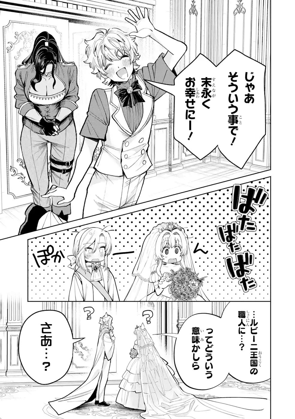 NIGASHITA SAKANA WA OOKIKATTA GA, TSURIAGETA SAKANA GA OOKISUGITA KEN Chap 42 - Pic 29
