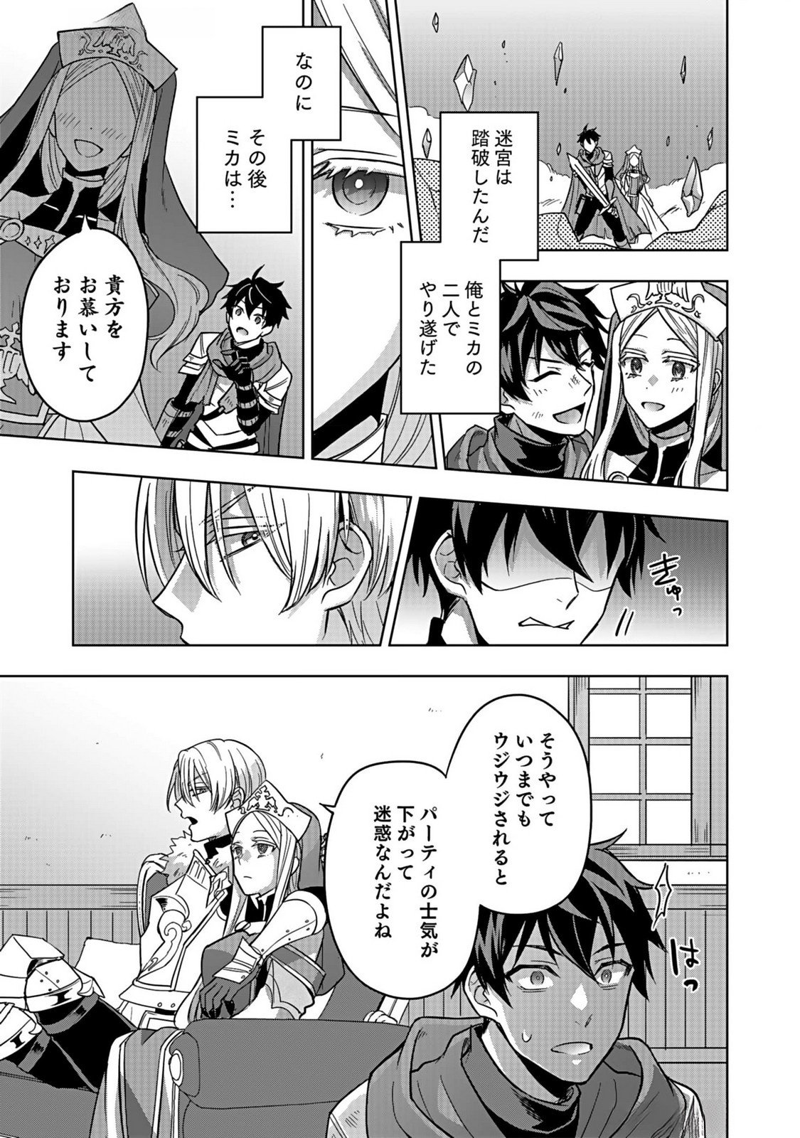 HIJIRI KISHI NO ORE GA SUKI NI NATTA HEROINE GA ZOKUZOKU TO AITSU NI HAREM MEMBER NI NATTE SHIMAUN DAKEDO ORE NO NANI GA IKENAI NO KA DARE KA OSHIETEKURE! Chap 2 - Pic 27